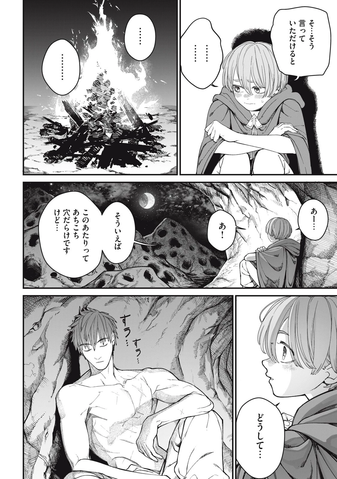 メアヘイム 第8話 - 12