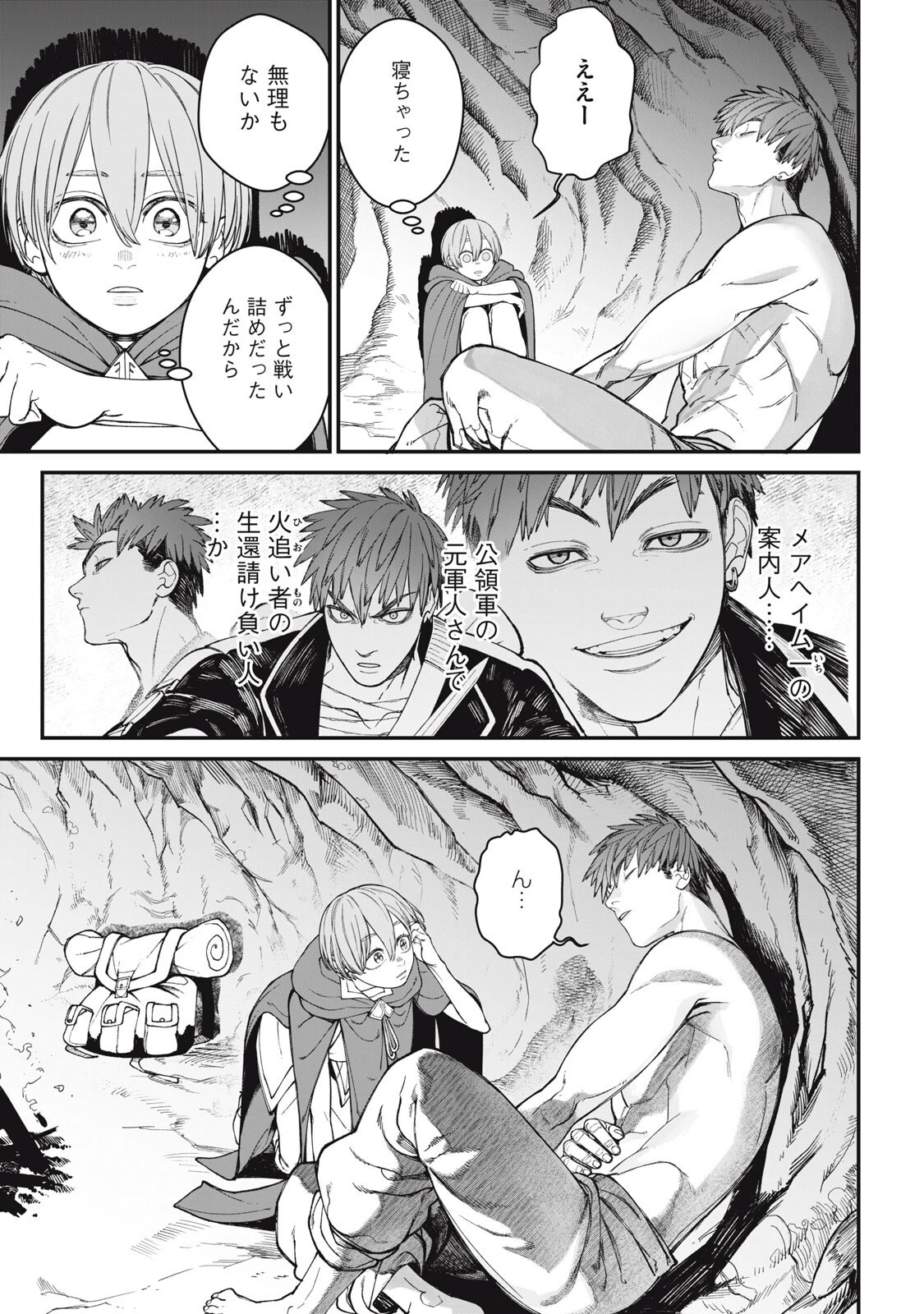 メアヘイム 第8話 - 13