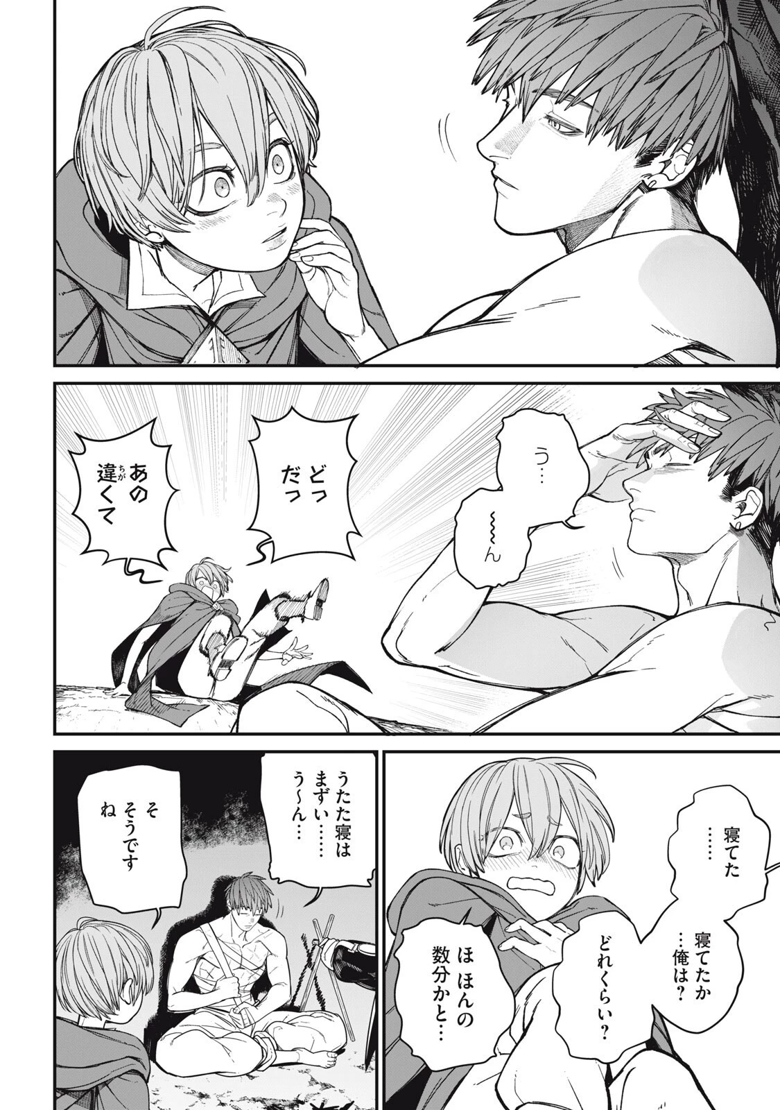 メアヘイム 第8話 - 14