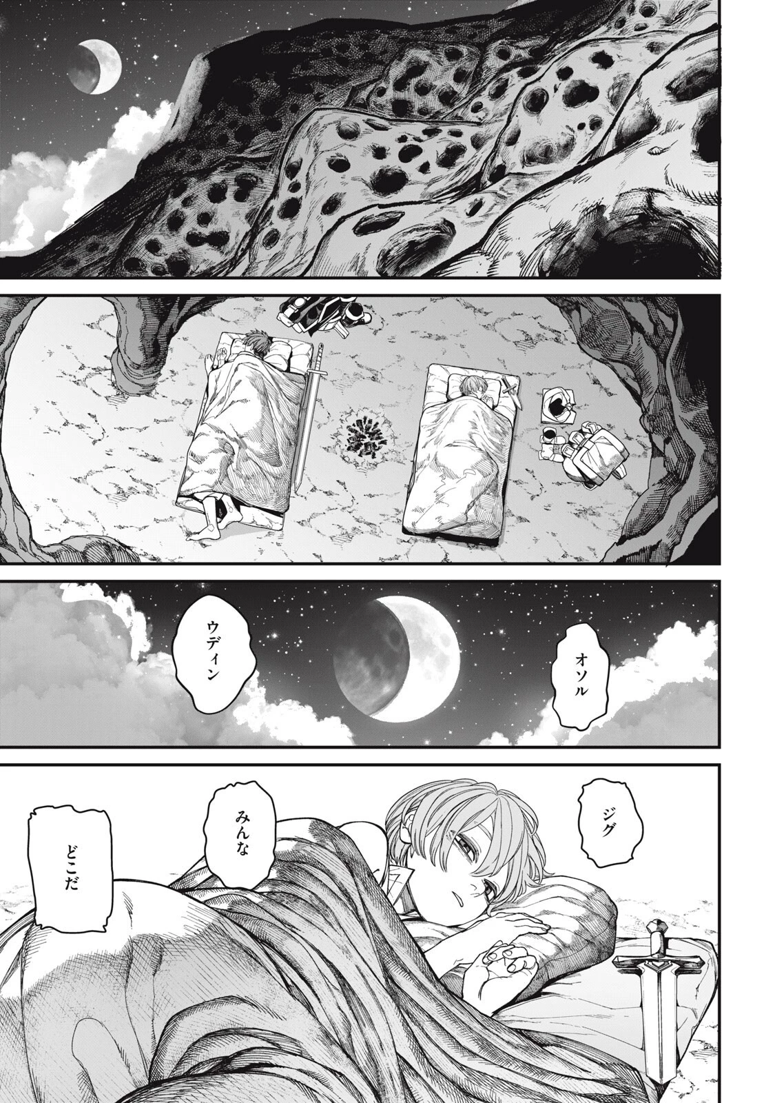 メアヘイム 第8話 - 15