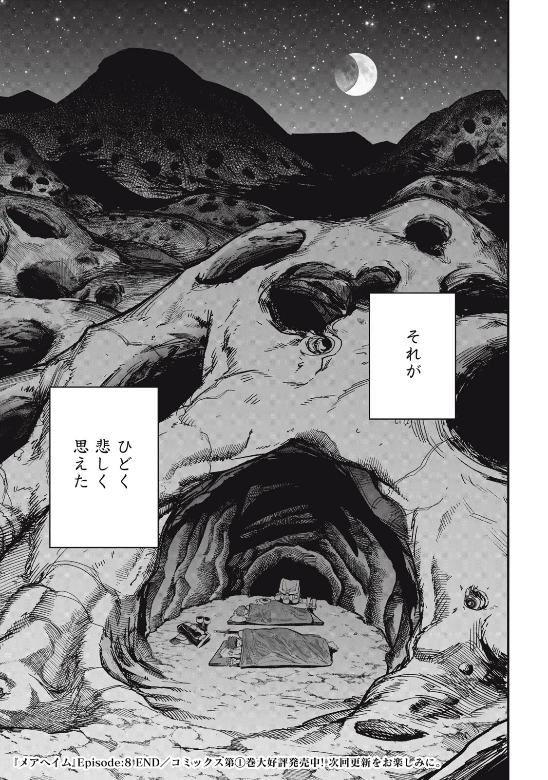 メアヘイム 第8話 - 17