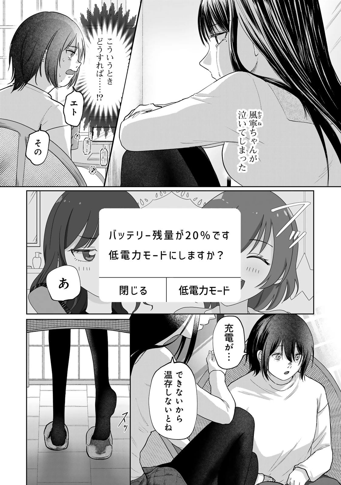 キラキラの壊し方 第10話 - 1