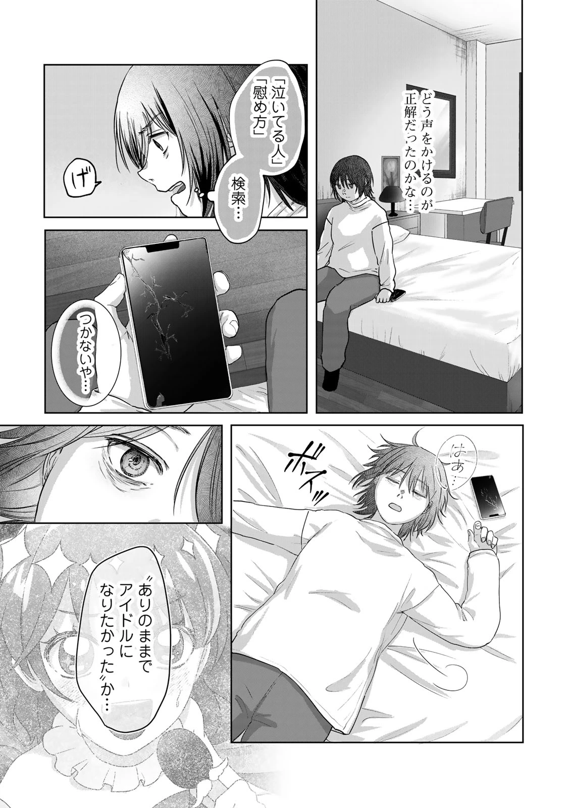 キラキラの壊し方 第10話 - 3