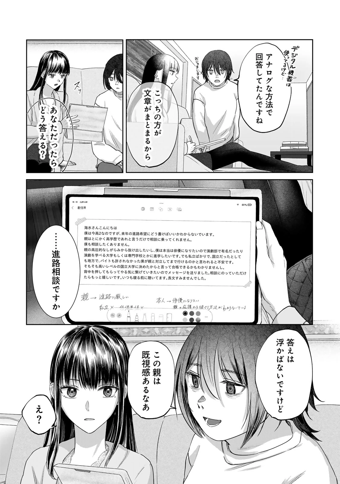 キラキラの壊し方 第10話 - 7