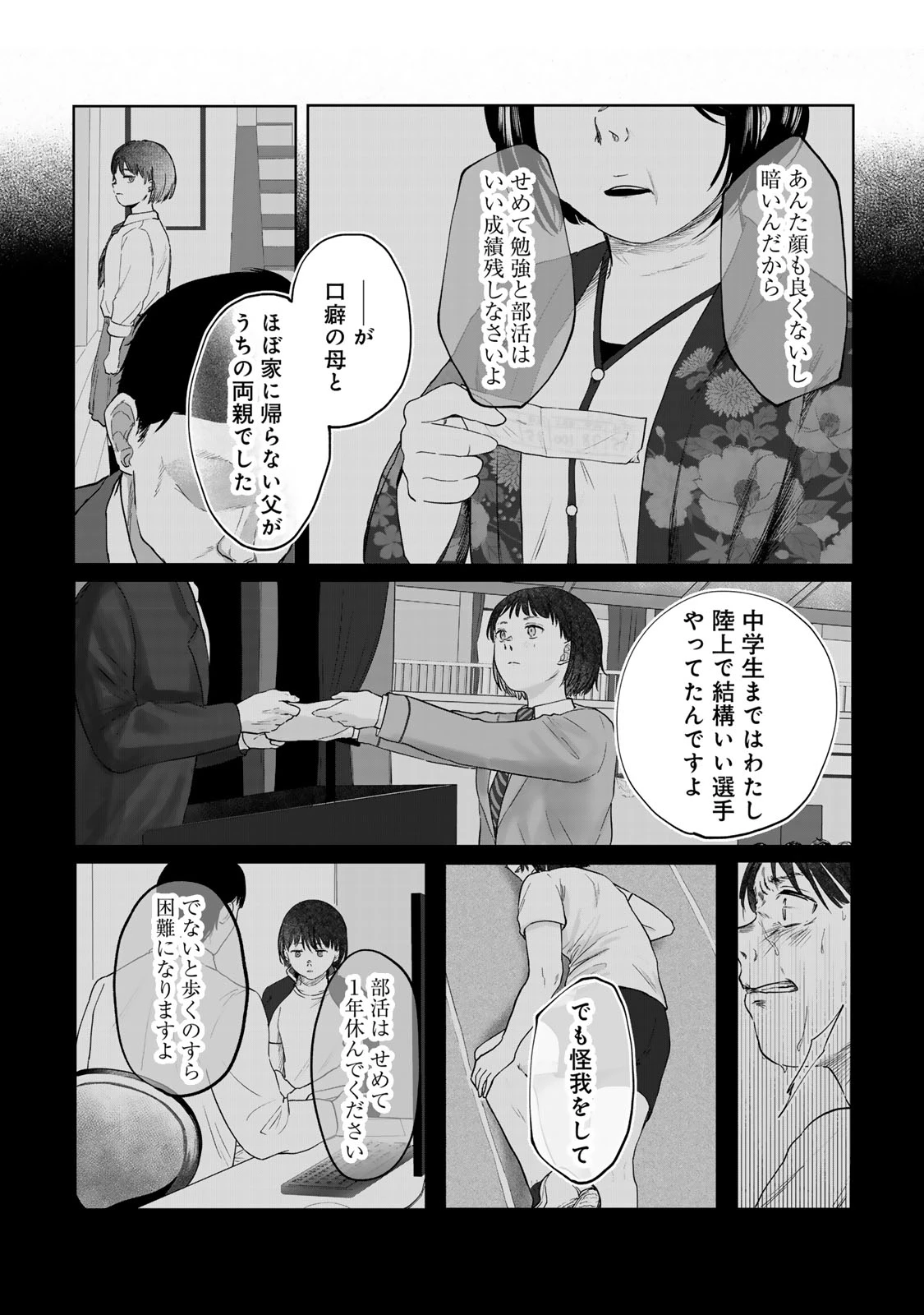 キラキラの壊し方 第10話 - 8