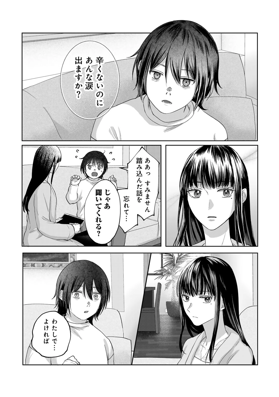 キラキラの壊し方 第10話 - 12