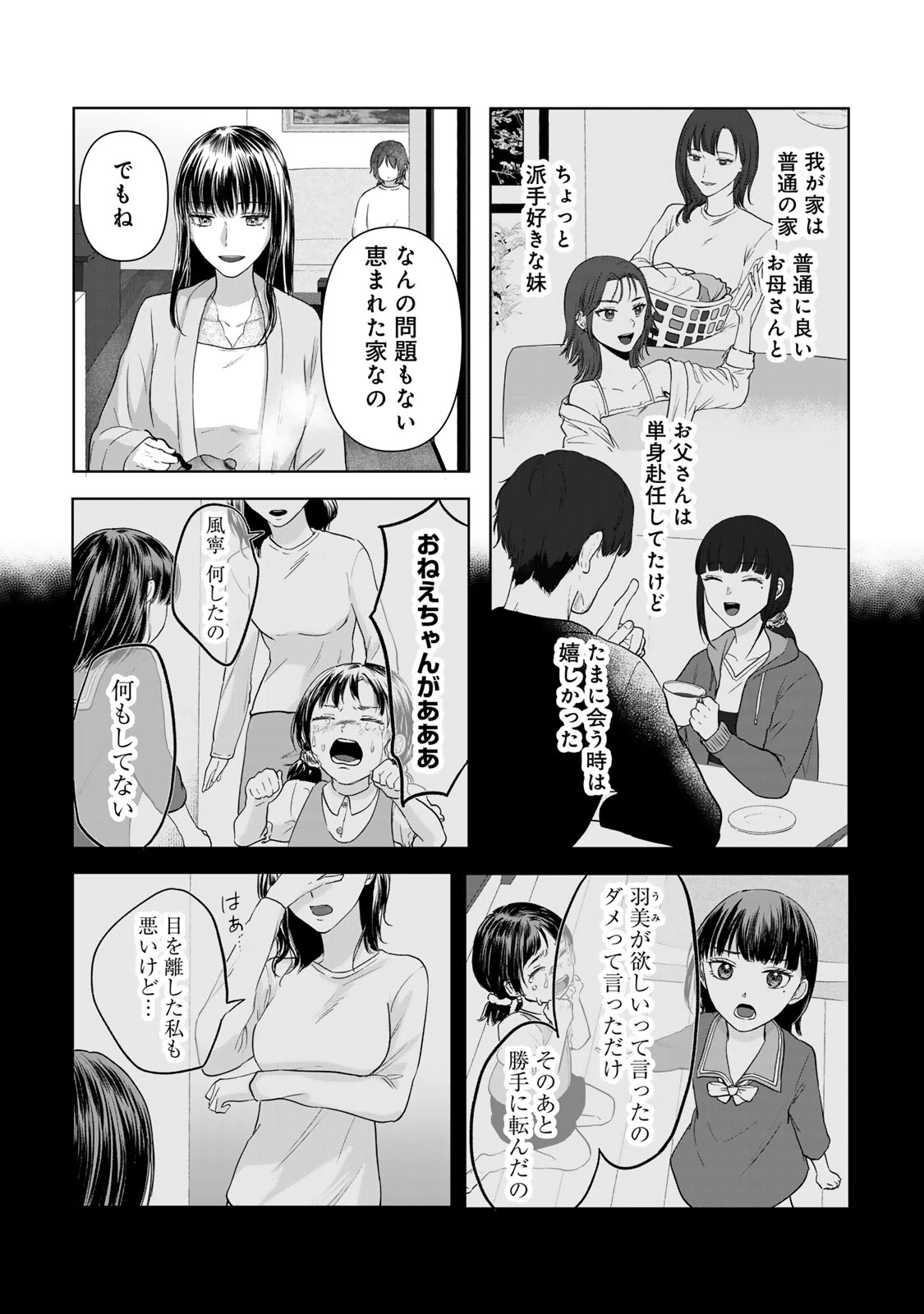 キラキラの壊し方 第10話 - 13