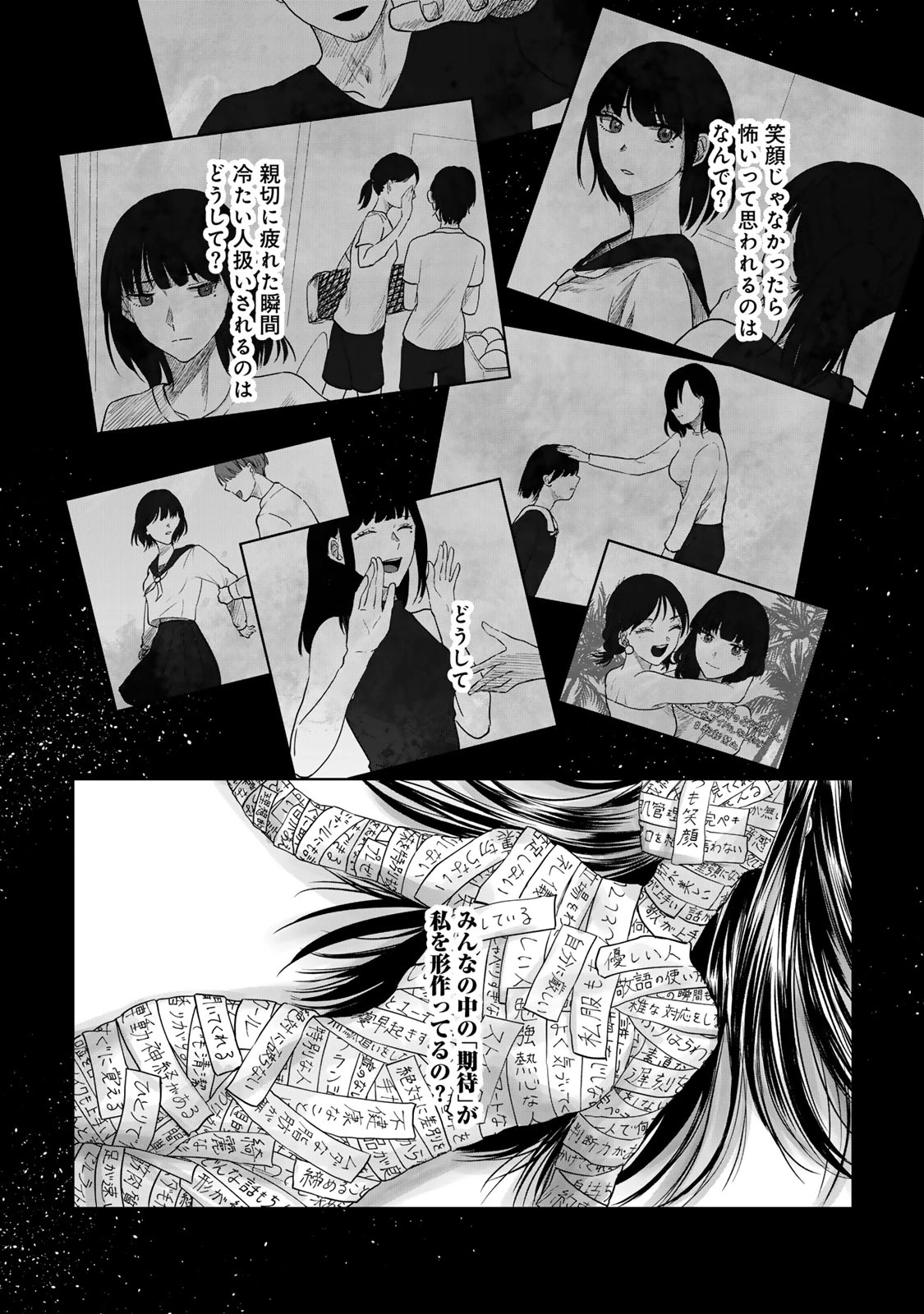 キラキラの壊し方 第10話 - 16