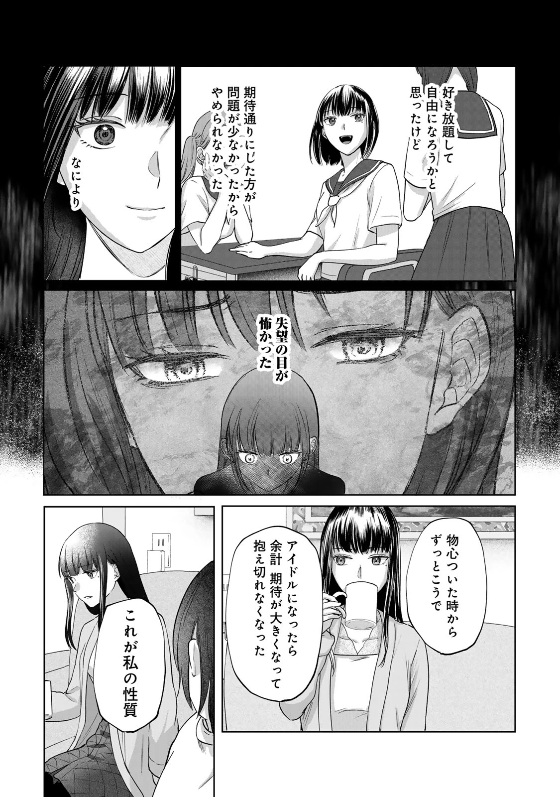 キラキラの壊し方 第10話 - 17