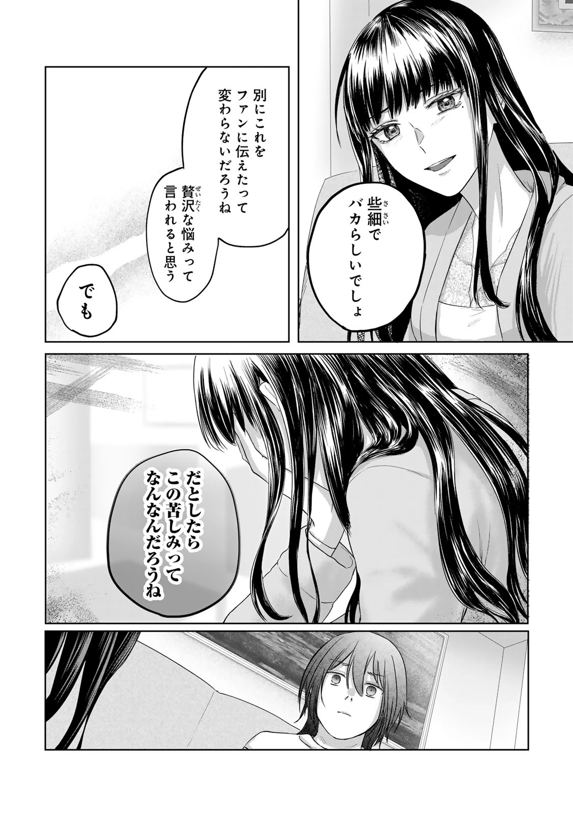 キラキラの壊し方 第10話 - 18