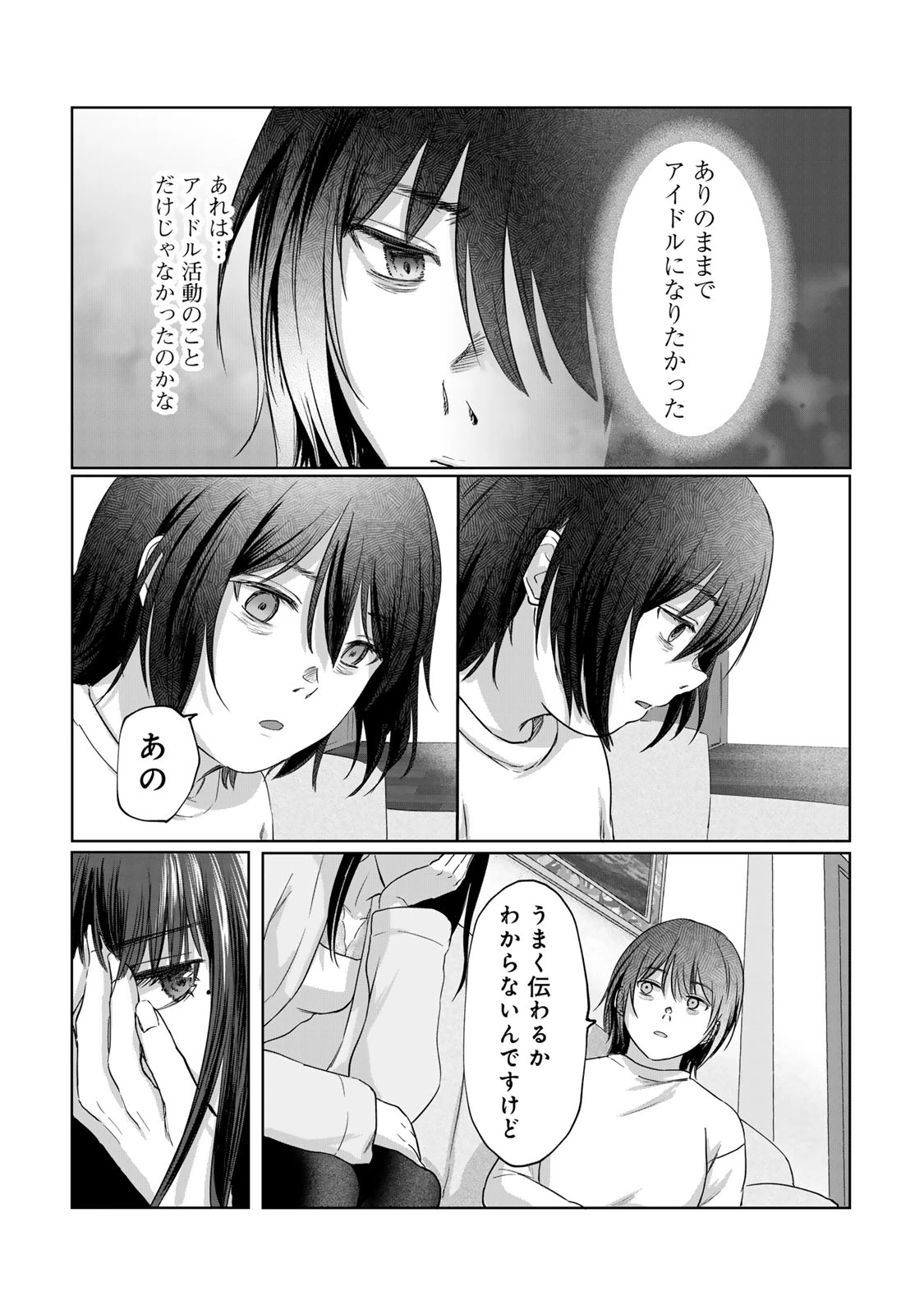 キラキラの壊し方 第10話 - 19