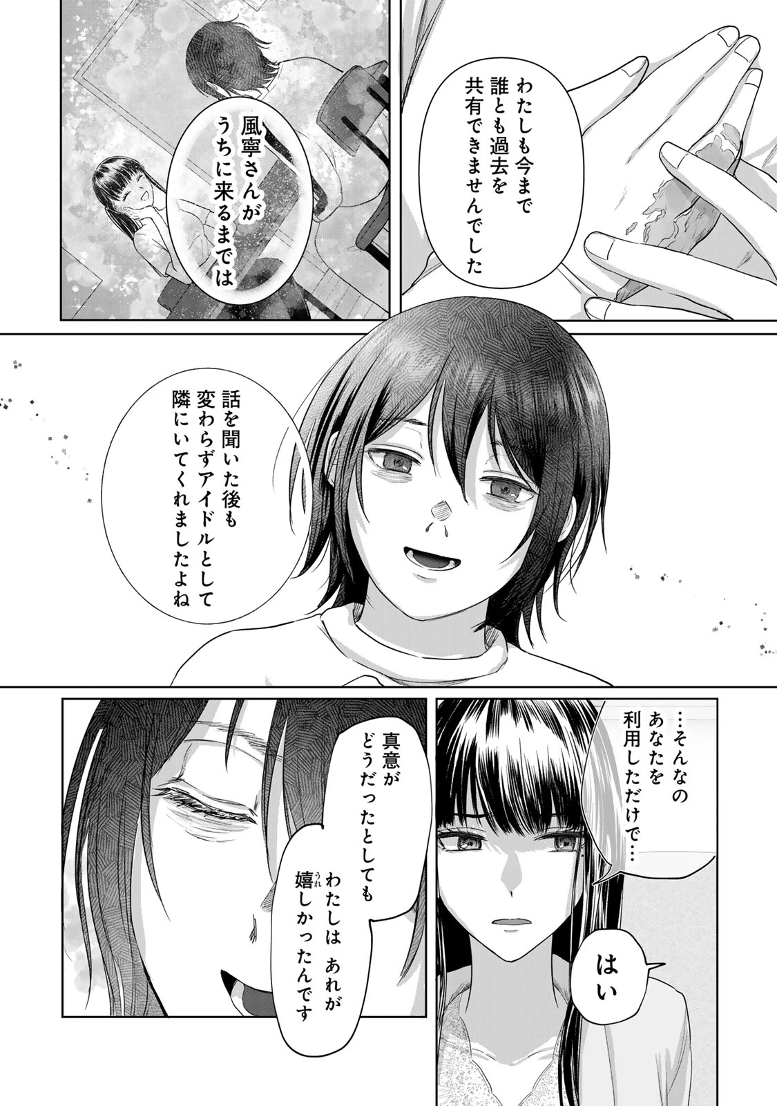 キラキラの壊し方 第10話 - 20