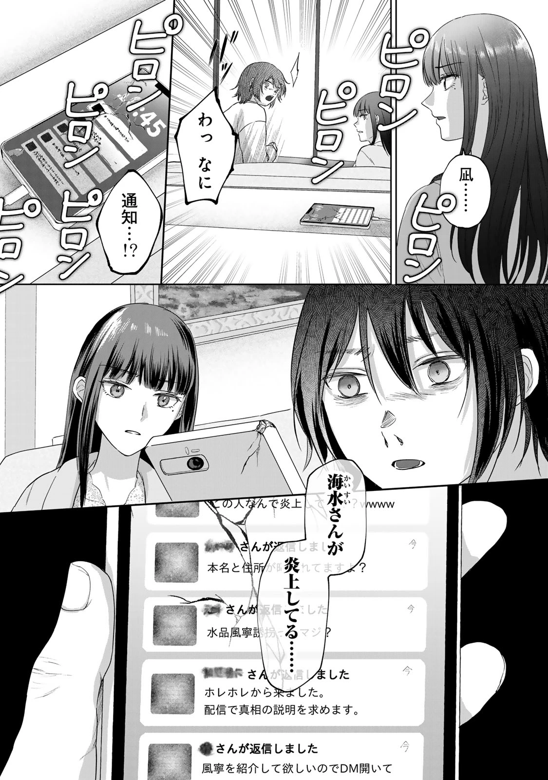 キラキラの壊し方 第10話 - 22