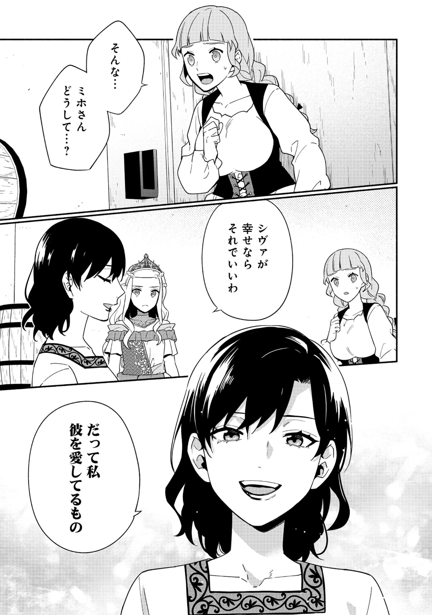 勇者の母ですが、魔王軍の幹部になりました。 第34話 - 1