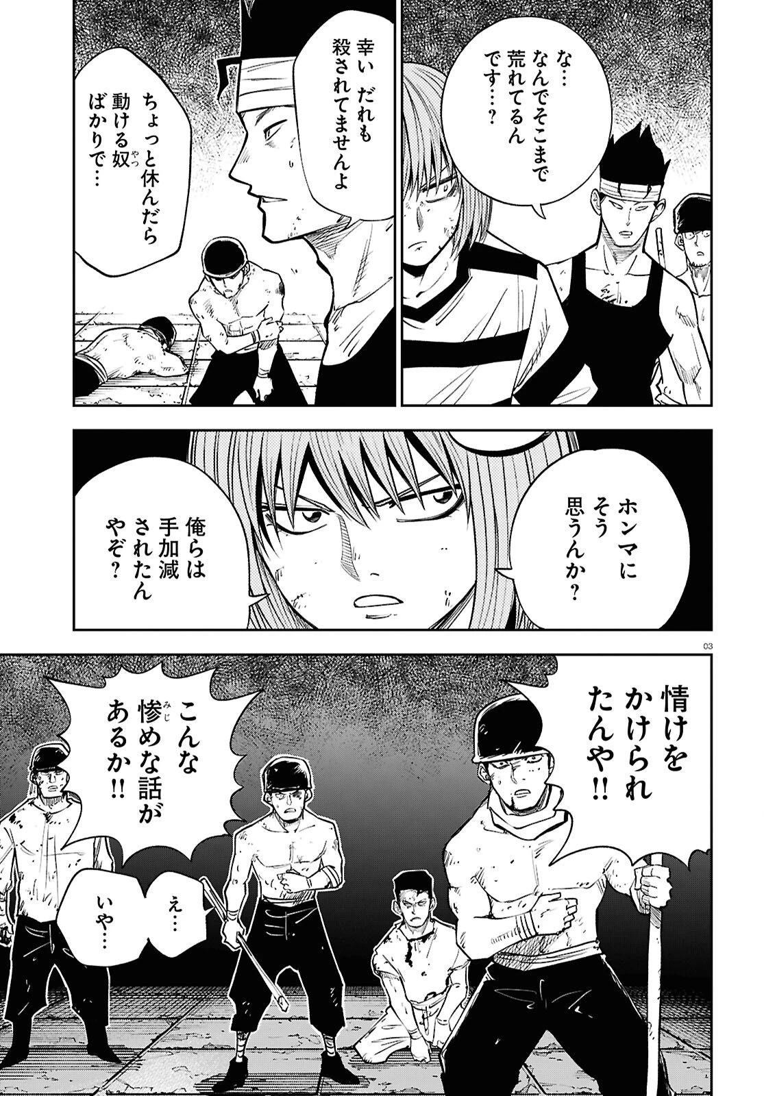 異世界の主役は我々だ！ 第98話 - 3