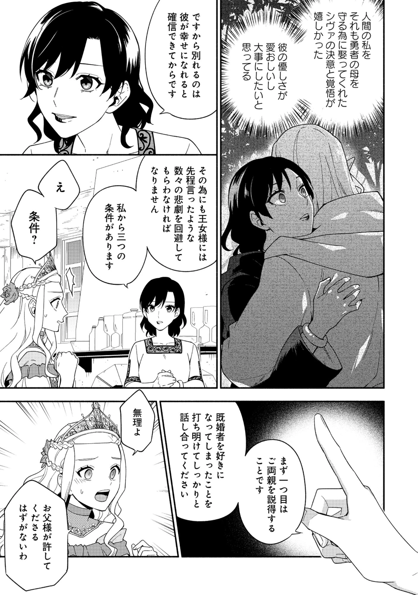 勇者の母ですが、魔王軍の幹部になりました。 第34話 - 3