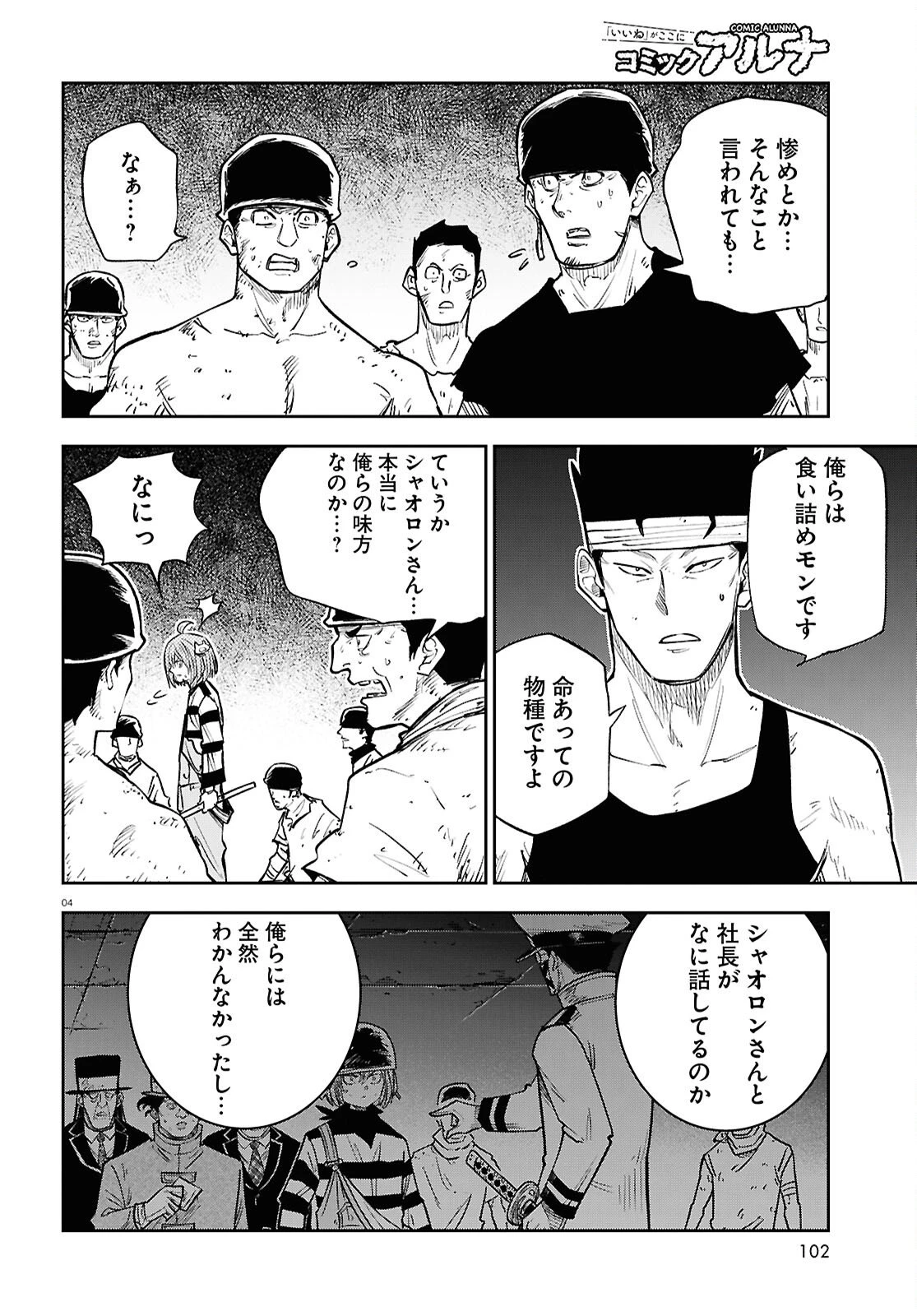 異世界の主役は我々だ！ 第98話 - 4