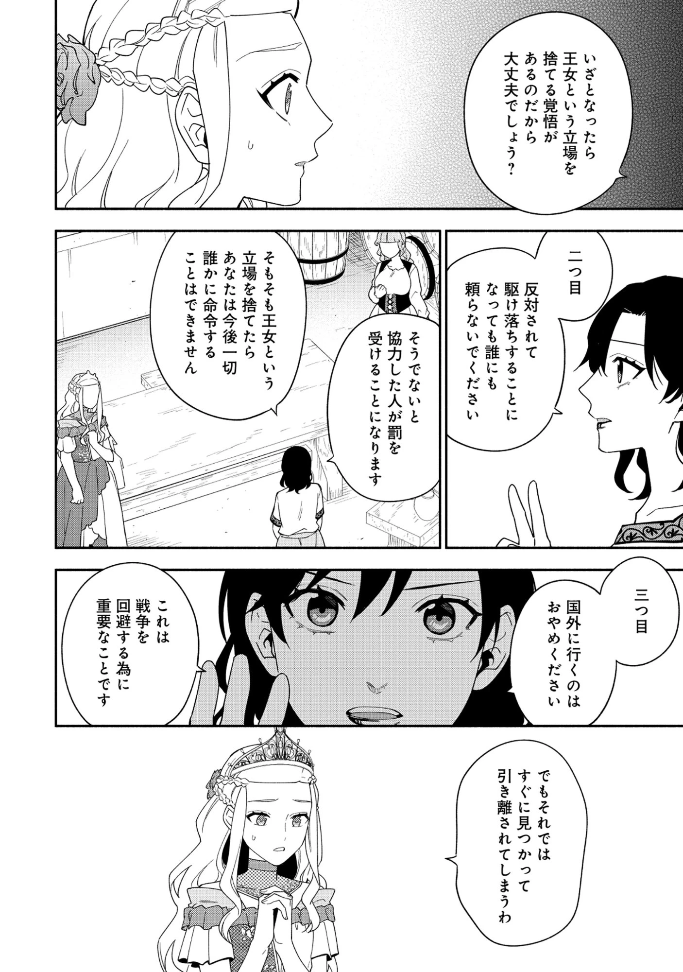 勇者の母ですが、魔王軍の幹部になりました。 第34話 - 4