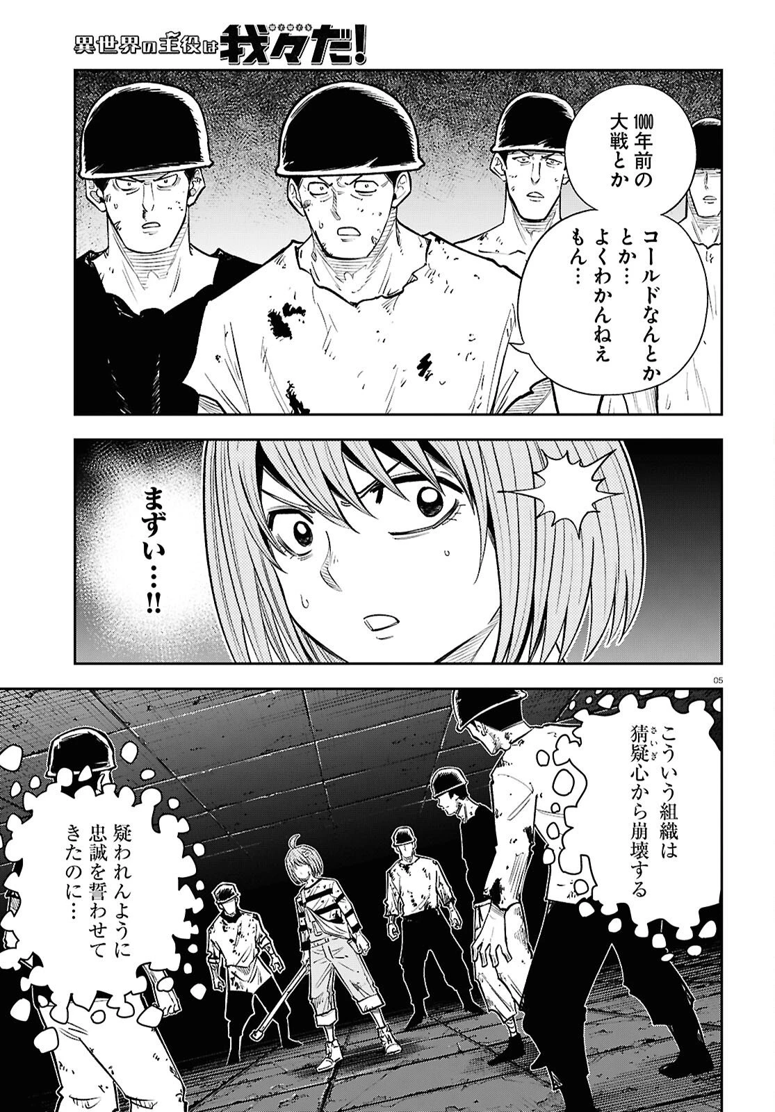 異世界の主役は我々だ！ 第98話 - 5