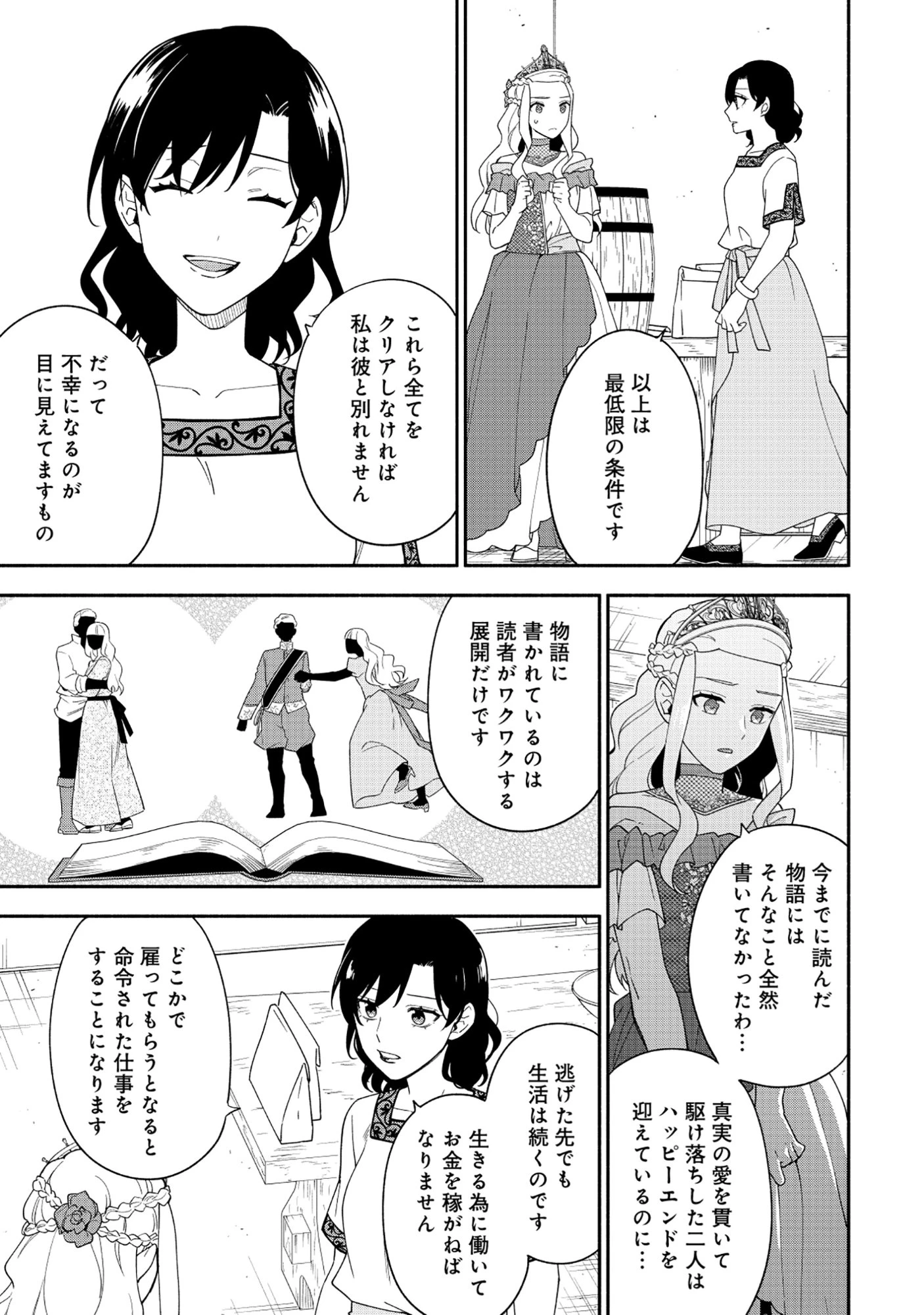 勇者の母ですが、魔王軍の幹部になりました。 第34話 - 5