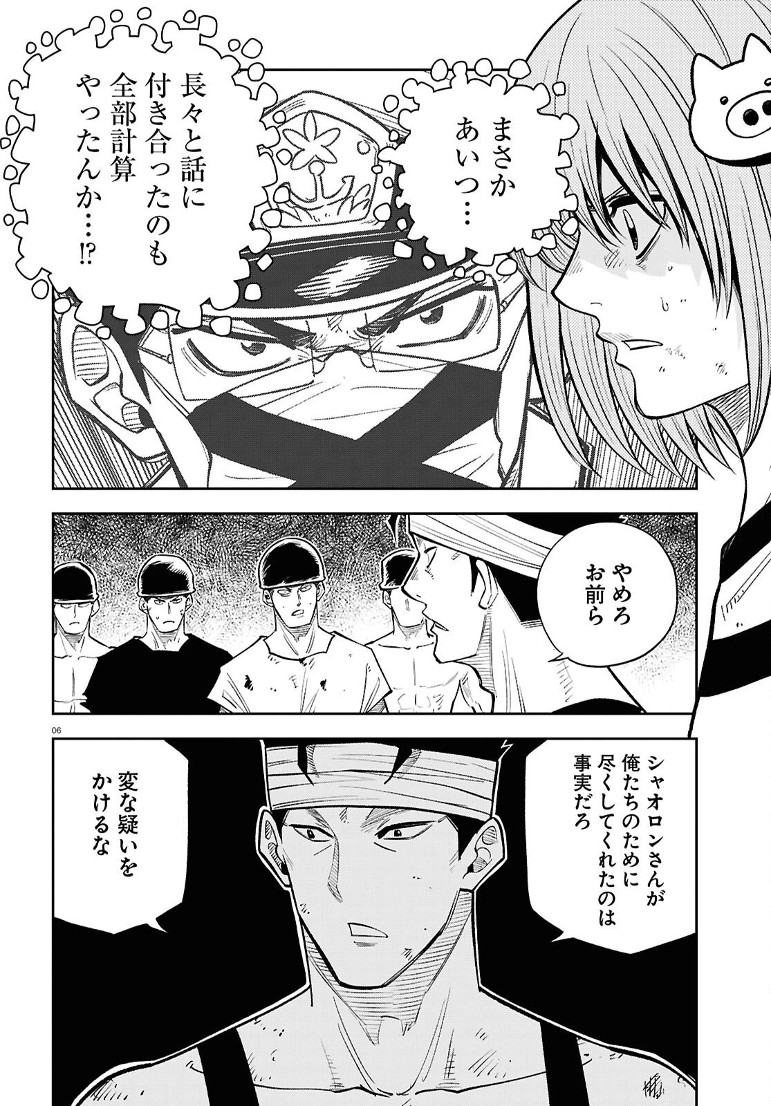 異世界の主役は我々だ！ 第98話 - 6