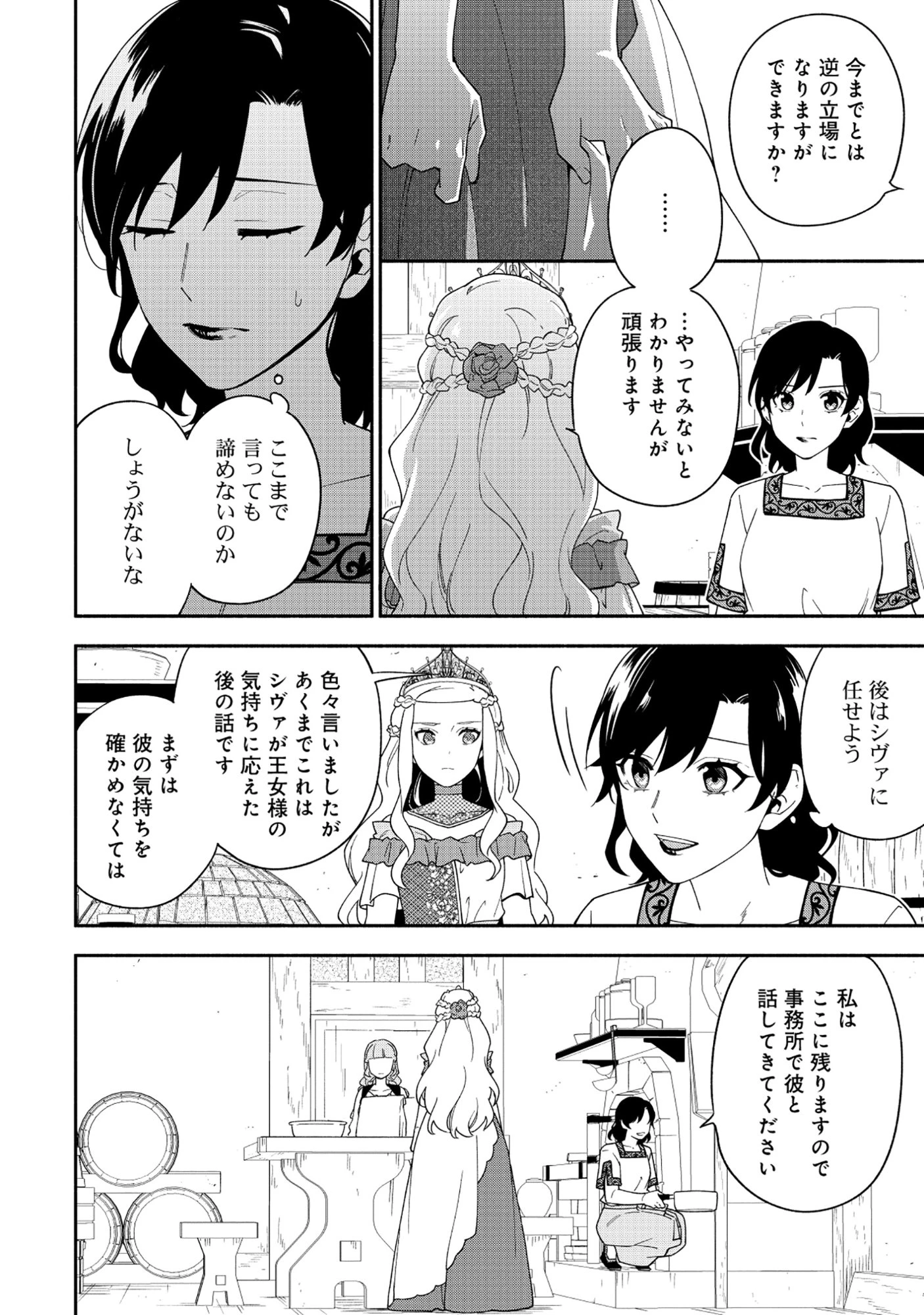 勇者の母ですが、魔王軍の幹部になりました。 第34話 - 6