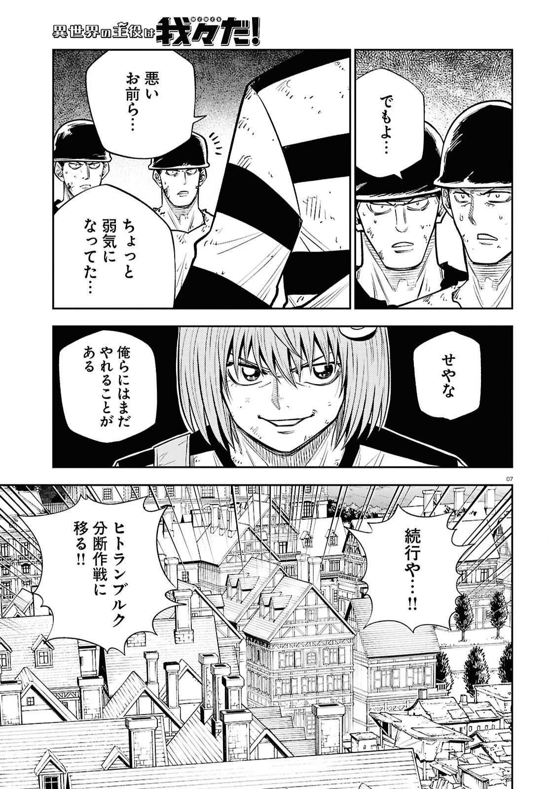 異世界の主役は我々だ！ 第98話 - 7