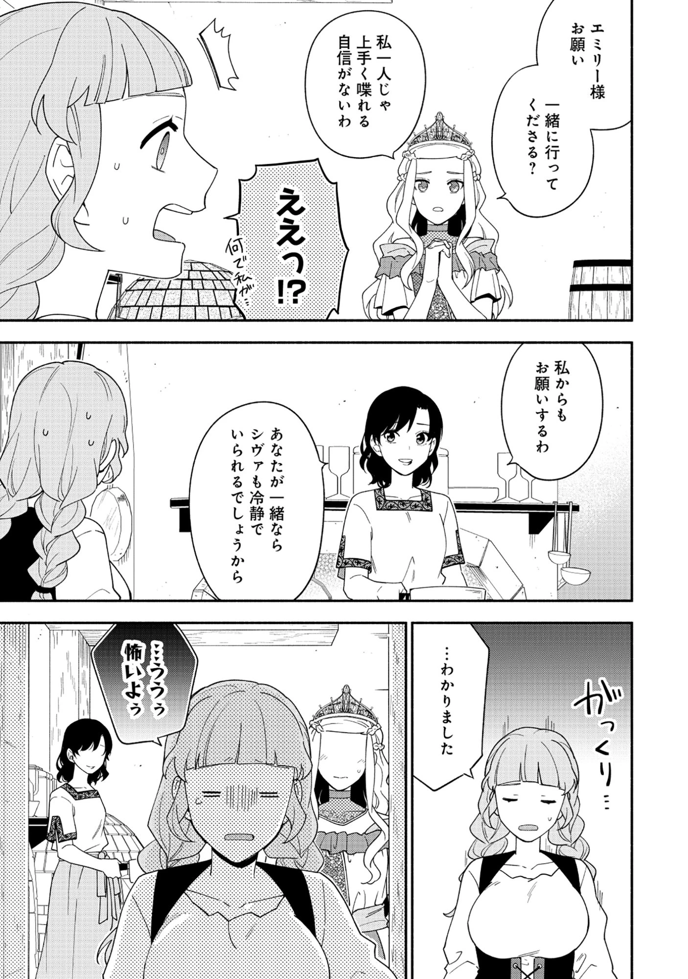 勇者の母ですが、魔王軍の幹部になりました。 第34話 - 7