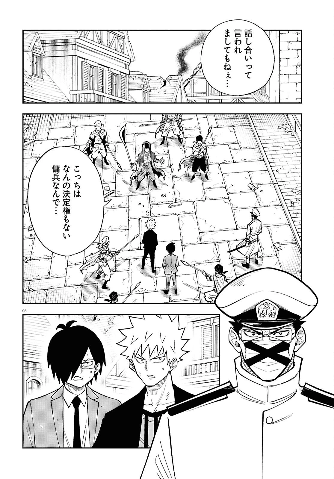 異世界の主役は我々だ！ 第98話 - 8