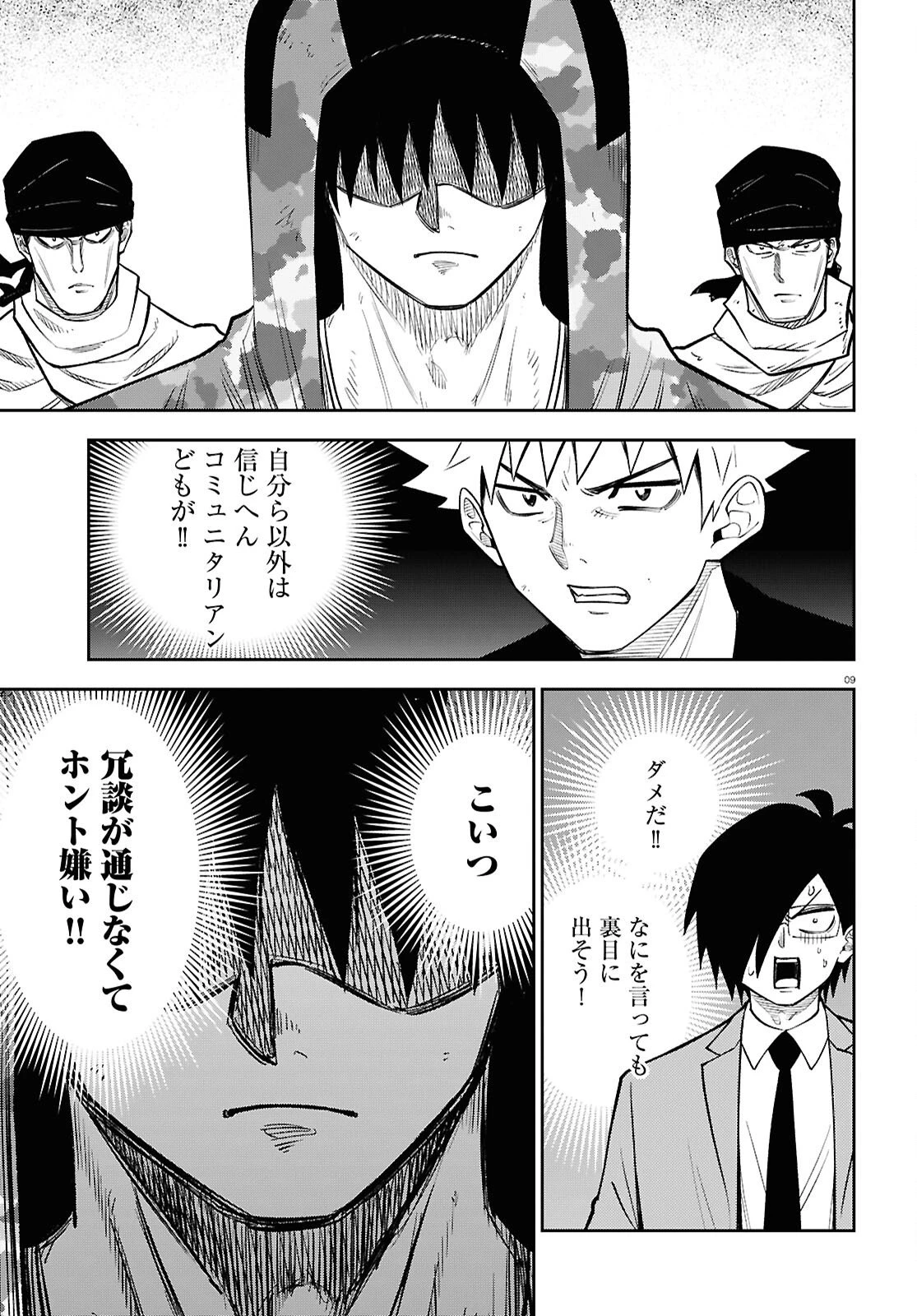 異世界の主役は我々だ！ 第98話 - 9