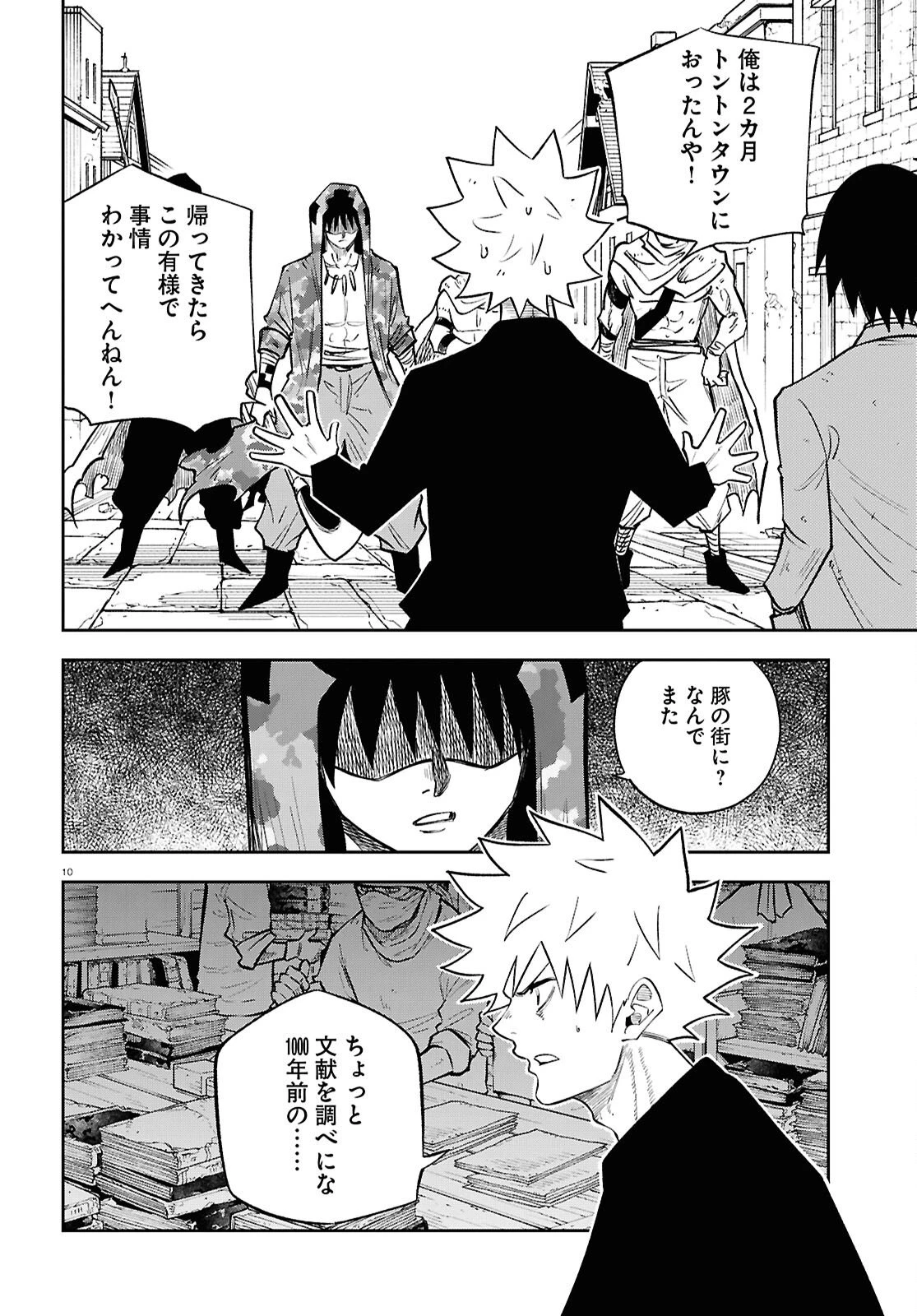 異世界の主役は我々だ！ 第98話 - 10