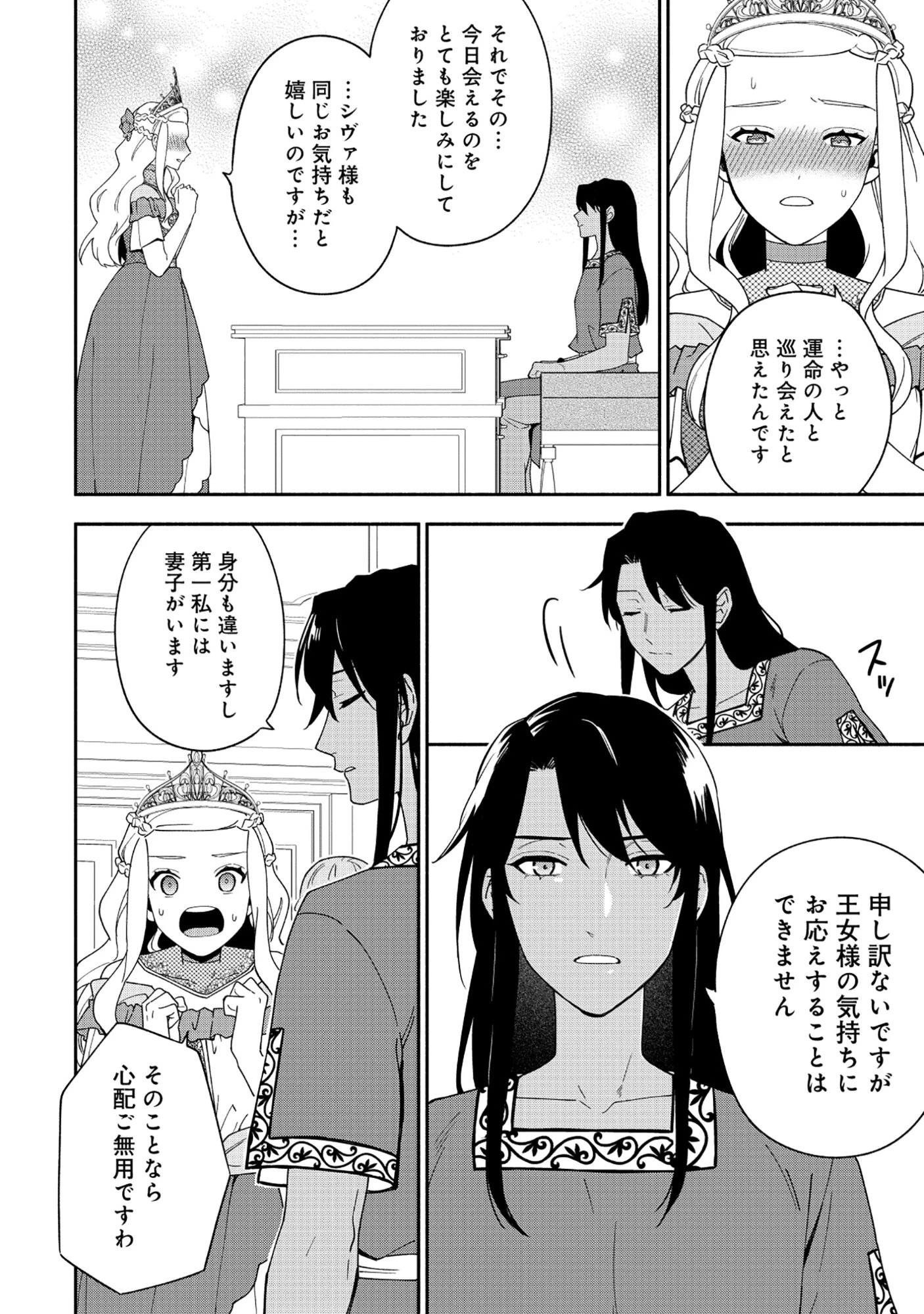 勇者の母ですが、魔王軍の幹部になりました。 第34話 - 10