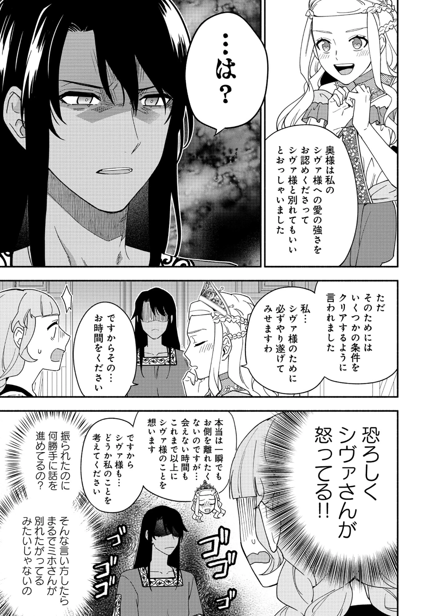 勇者の母ですが、魔王軍の幹部になりました。 第34話 - 11