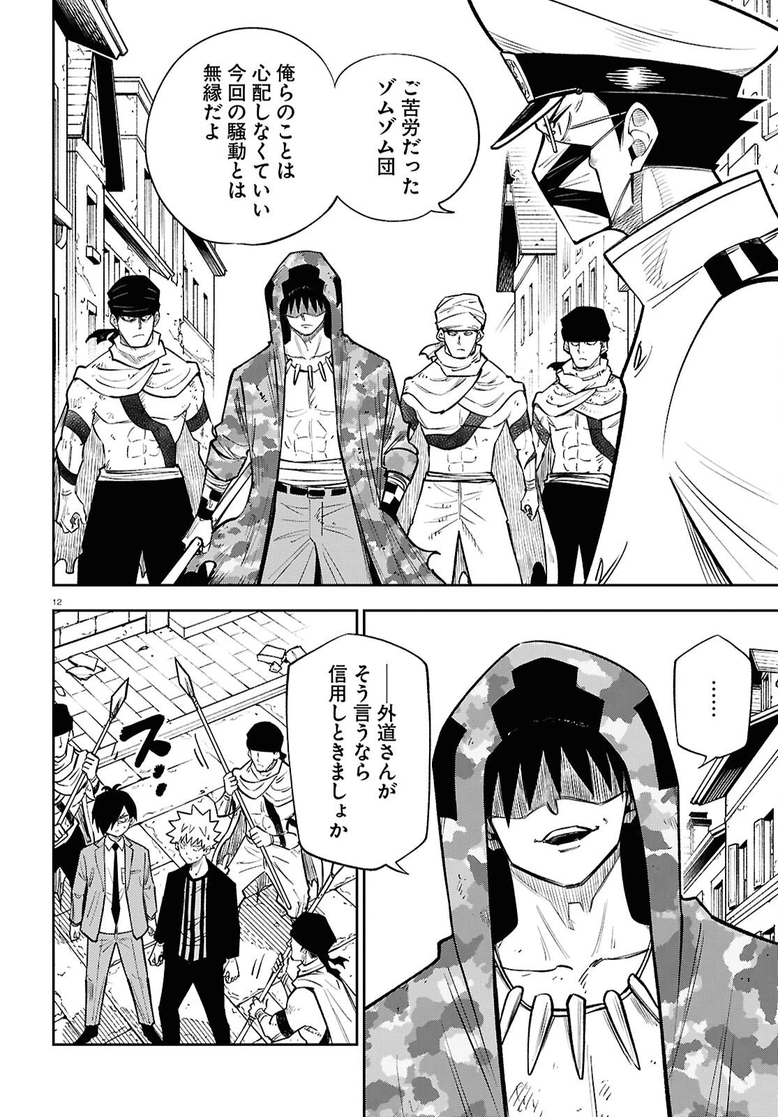 異世界の主役は我々だ！ 第98話 - 12