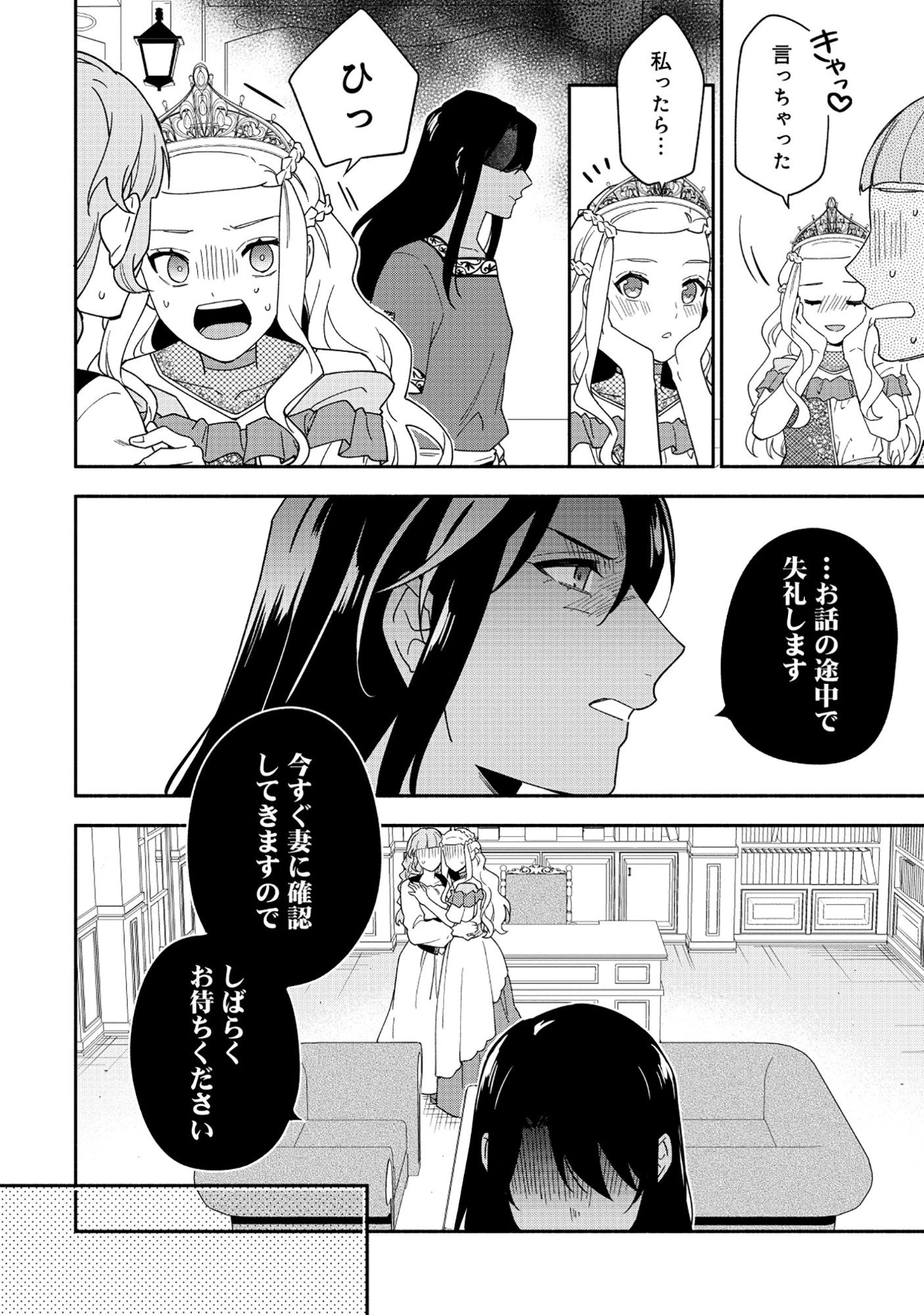 勇者の母ですが、魔王軍の幹部になりました。 第34話 - 12