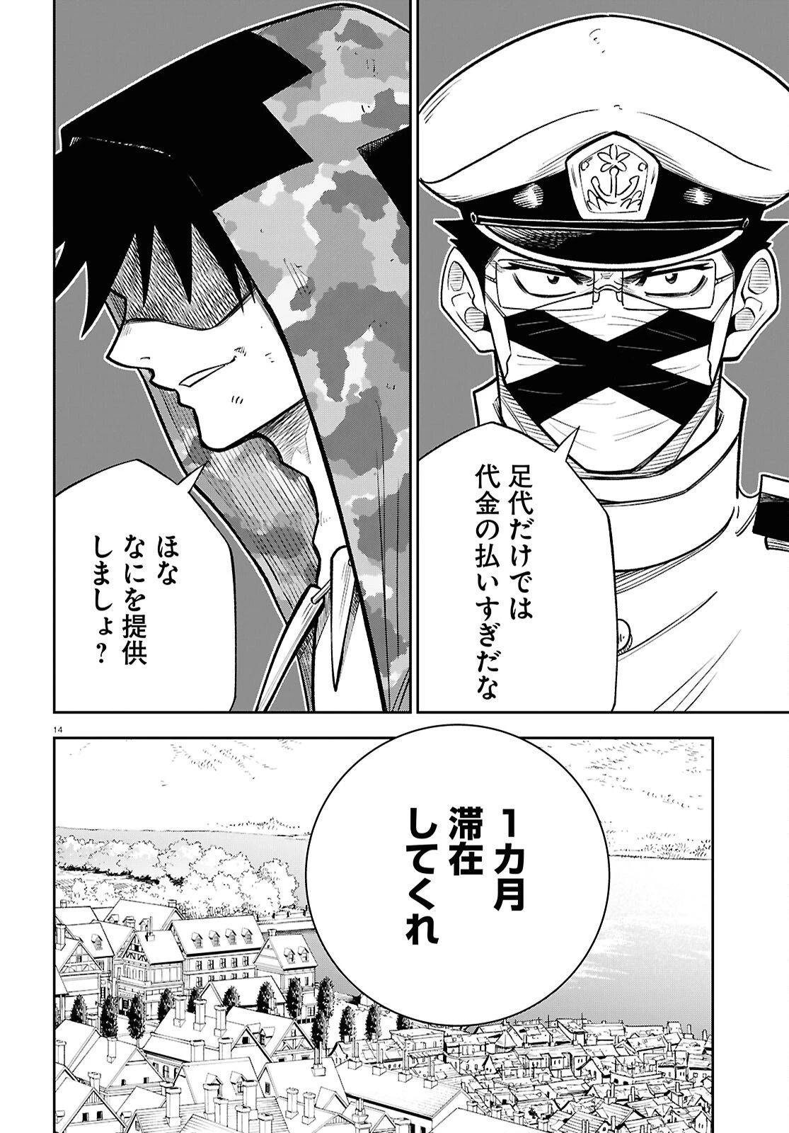 異世界の主役は我々だ！ 第98話 - 14