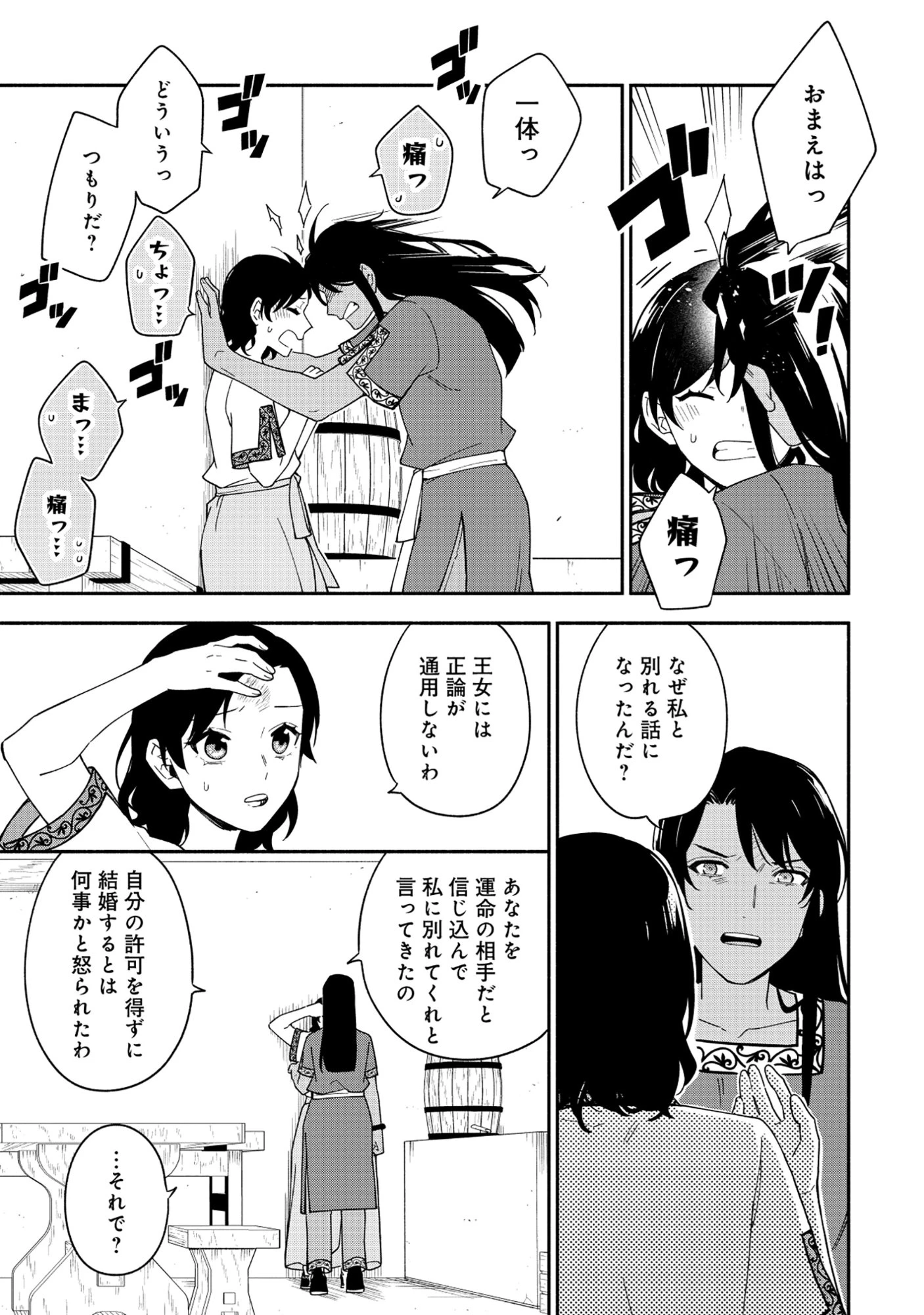 勇者の母ですが、魔王軍の幹部になりました。 第34話 - 13