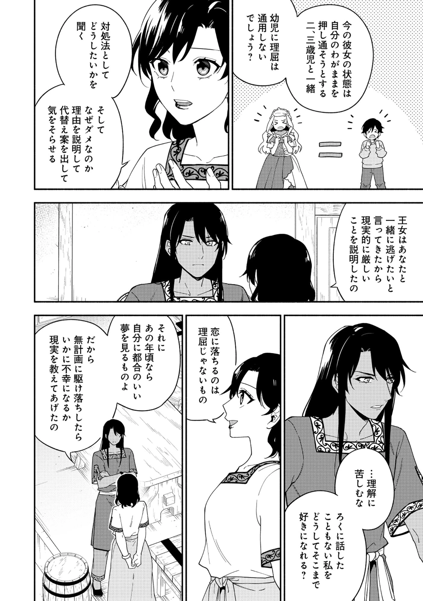 勇者の母ですが、魔王軍の幹部になりました。 第34話 - 14