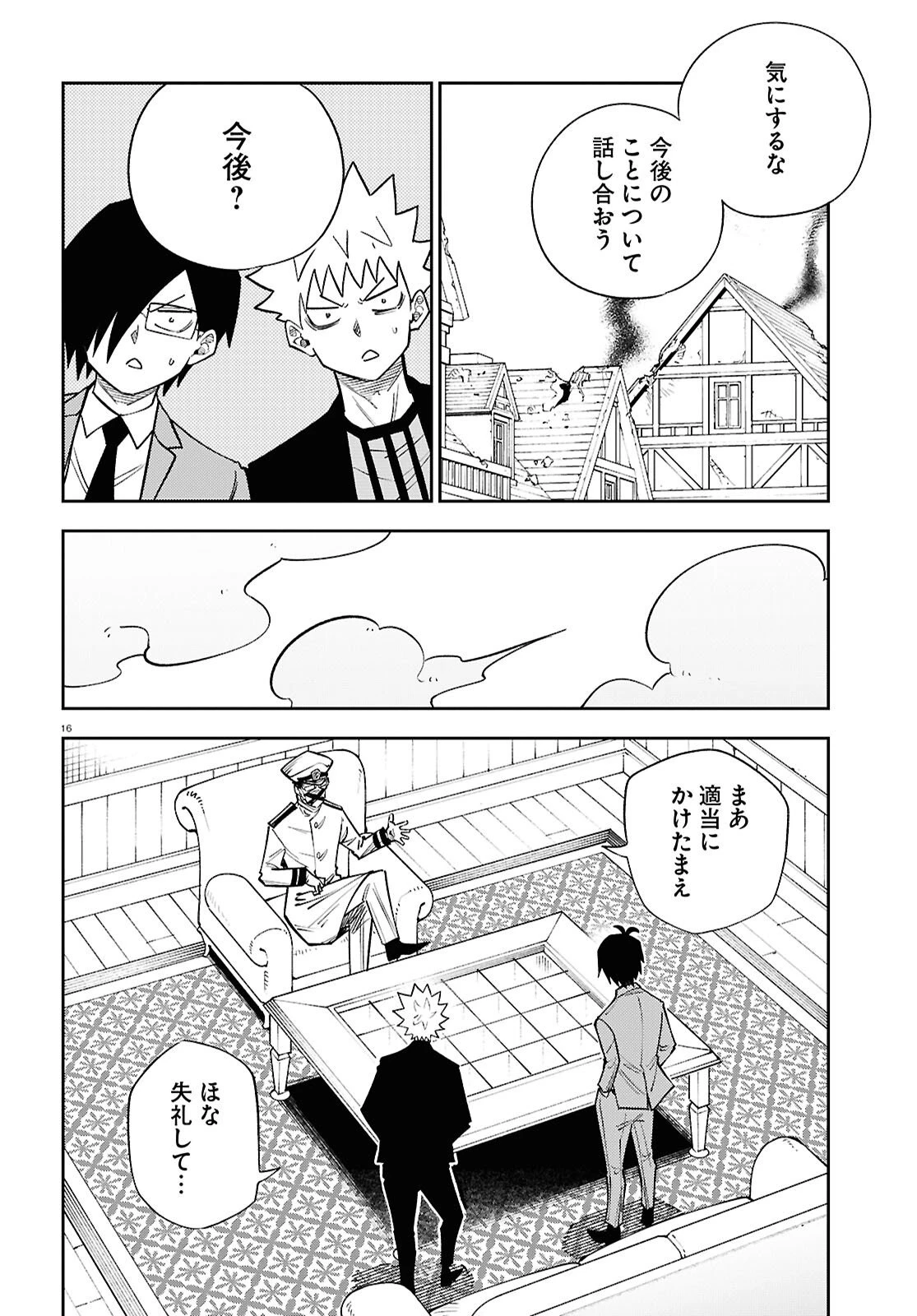 異世界の主役は我々だ！ 第98話 - 16