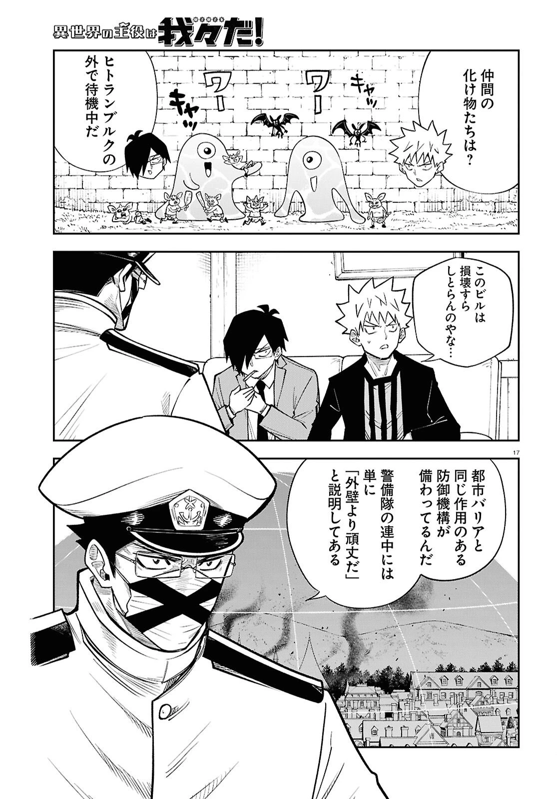 異世界の主役は我々だ！ 第98話 - 17