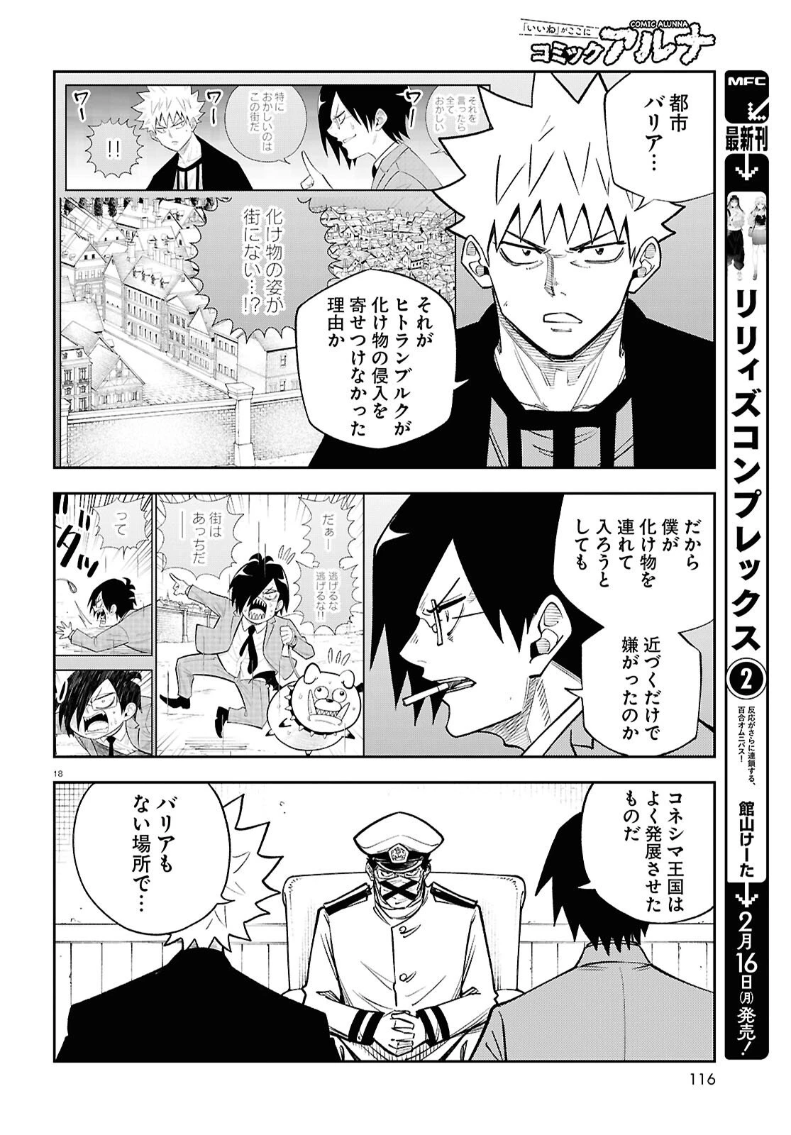 異世界の主役は我々だ！ 第98話 - 18