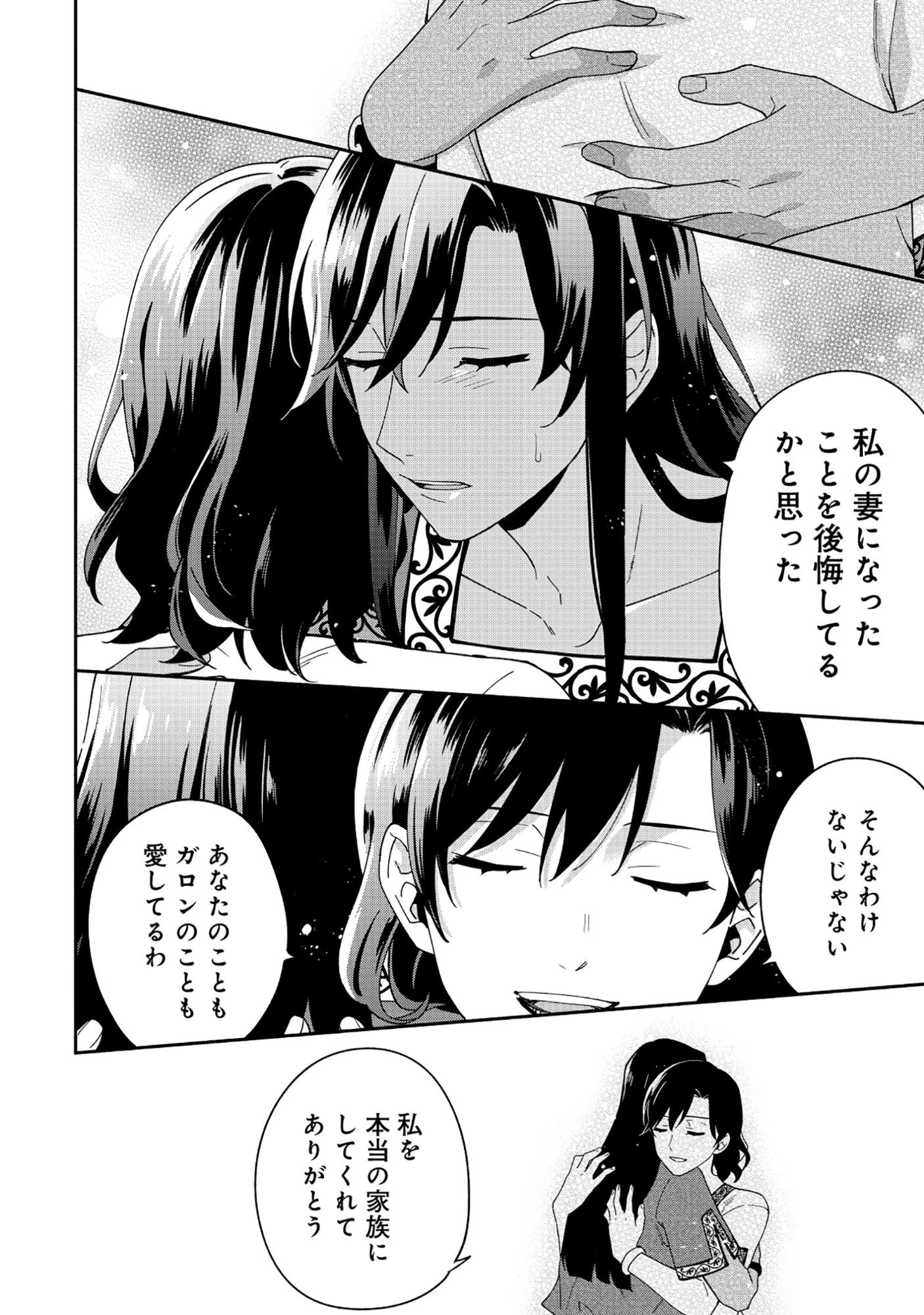 勇者の母ですが、魔王軍の幹部になりました。 第34話 - 16