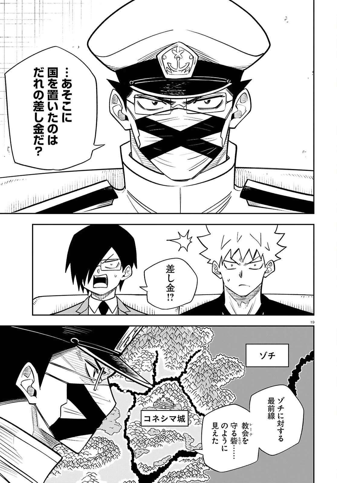 異世界の主役は我々だ！ 第98話 - 19