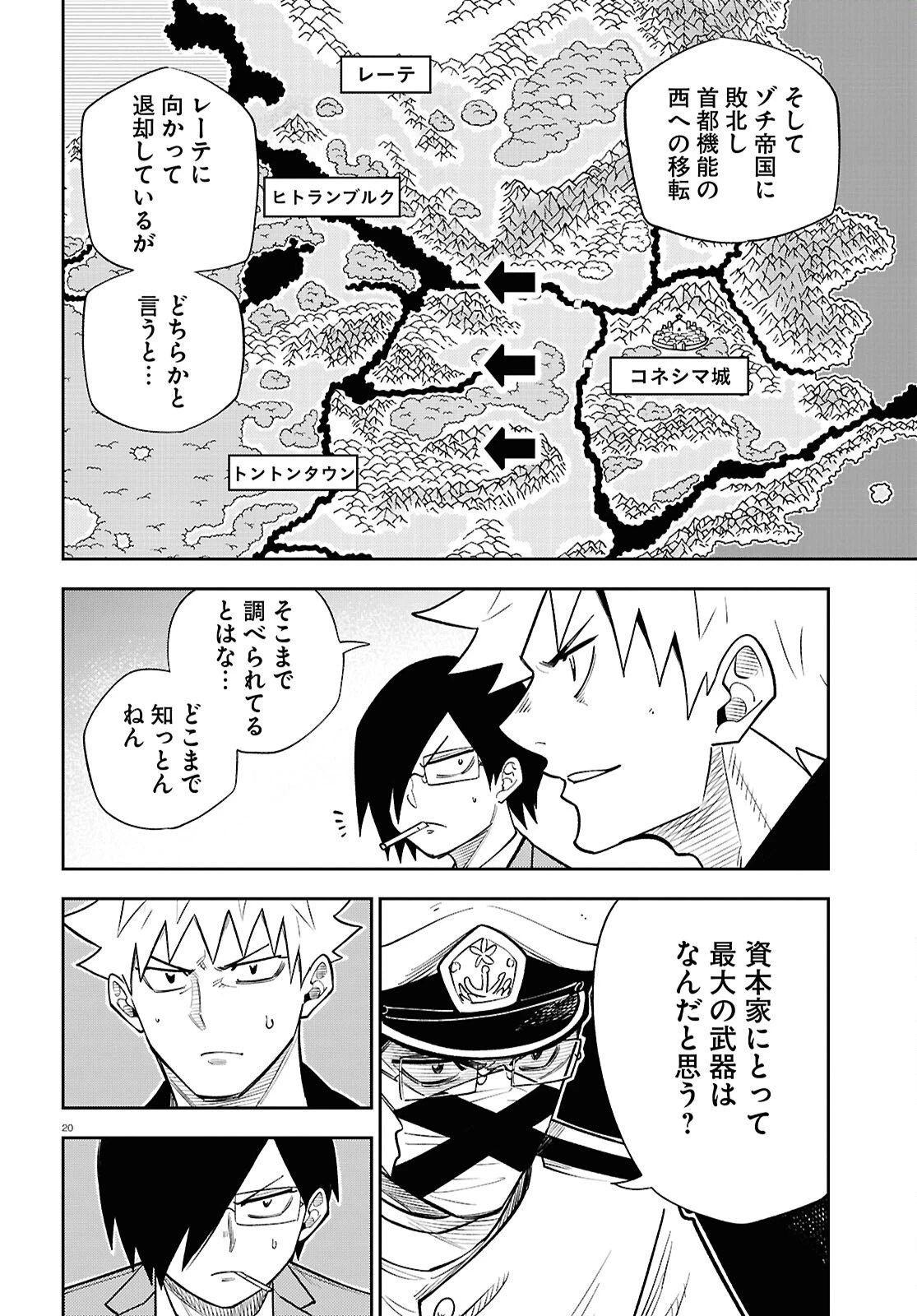 異世界の主役は我々だ！ 第98話 - 20