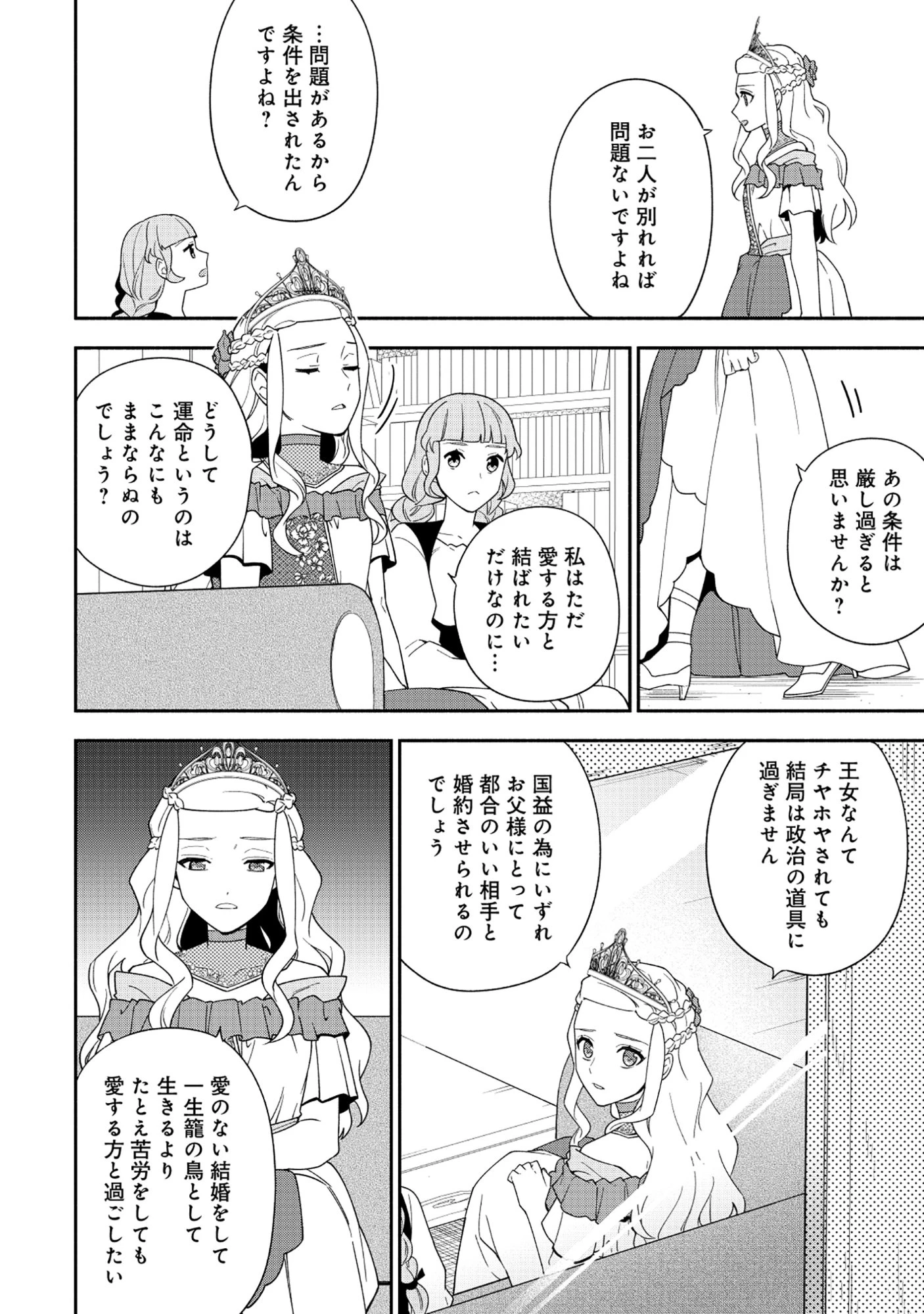 勇者の母ですが、魔王軍の幹部になりました。 第34話 - 18