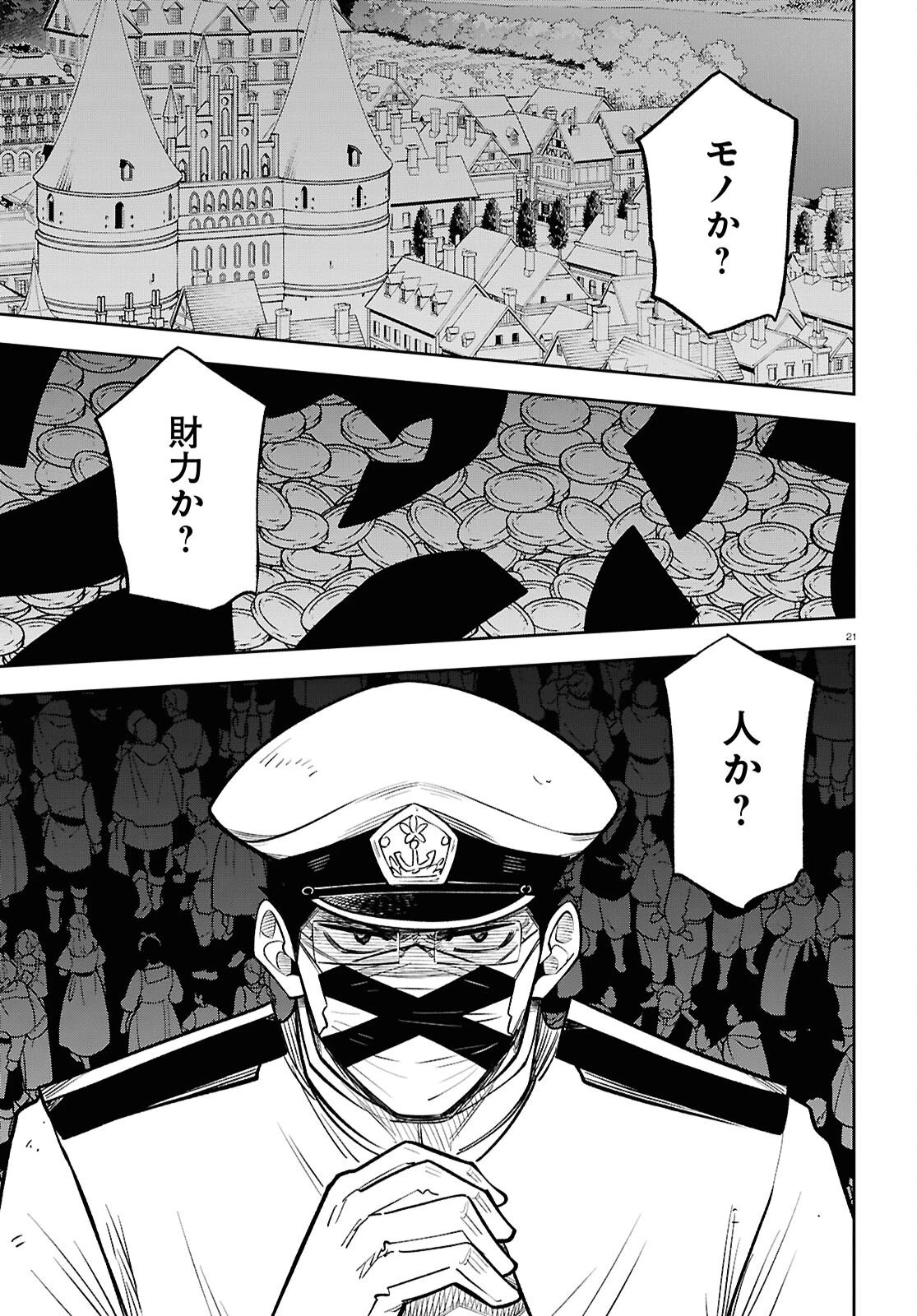 異世界の主役は我々だ！ 第98話 - 21