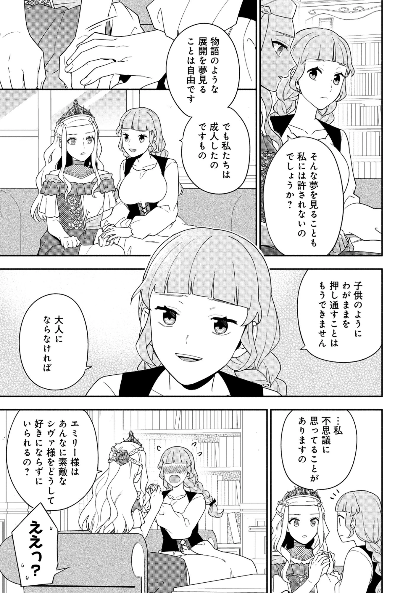 勇者の母ですが、魔王軍の幹部になりました。 第34話 - 19