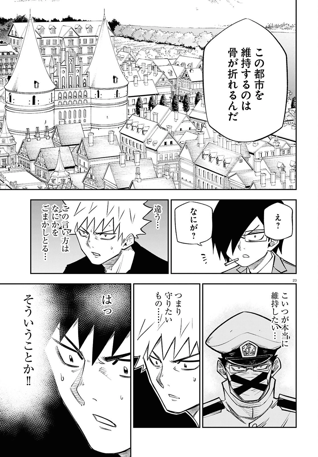 異世界の主役は我々だ！ 第98話 - 23