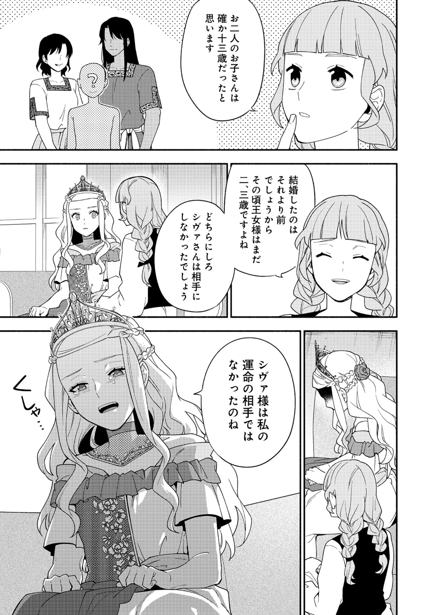 勇者の母ですが、魔王軍の幹部になりました。 第34話 - 21