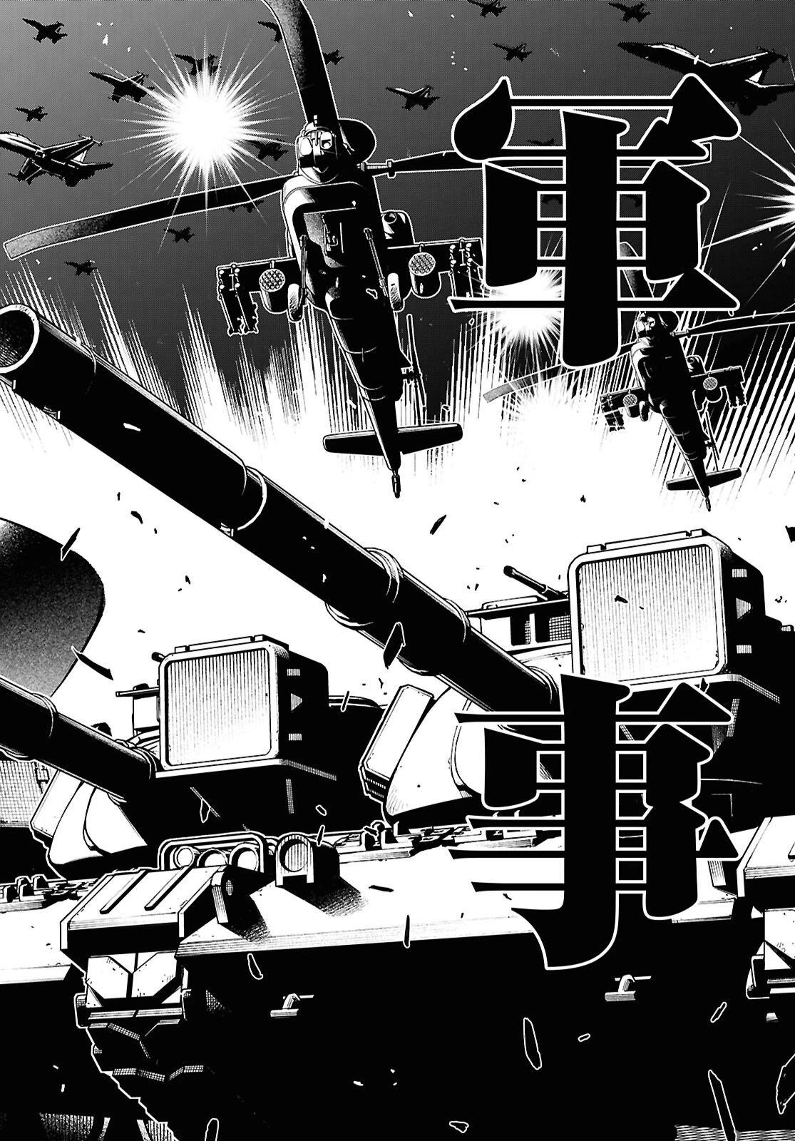 異世界の主役は我々だ！ 第98話 - 24